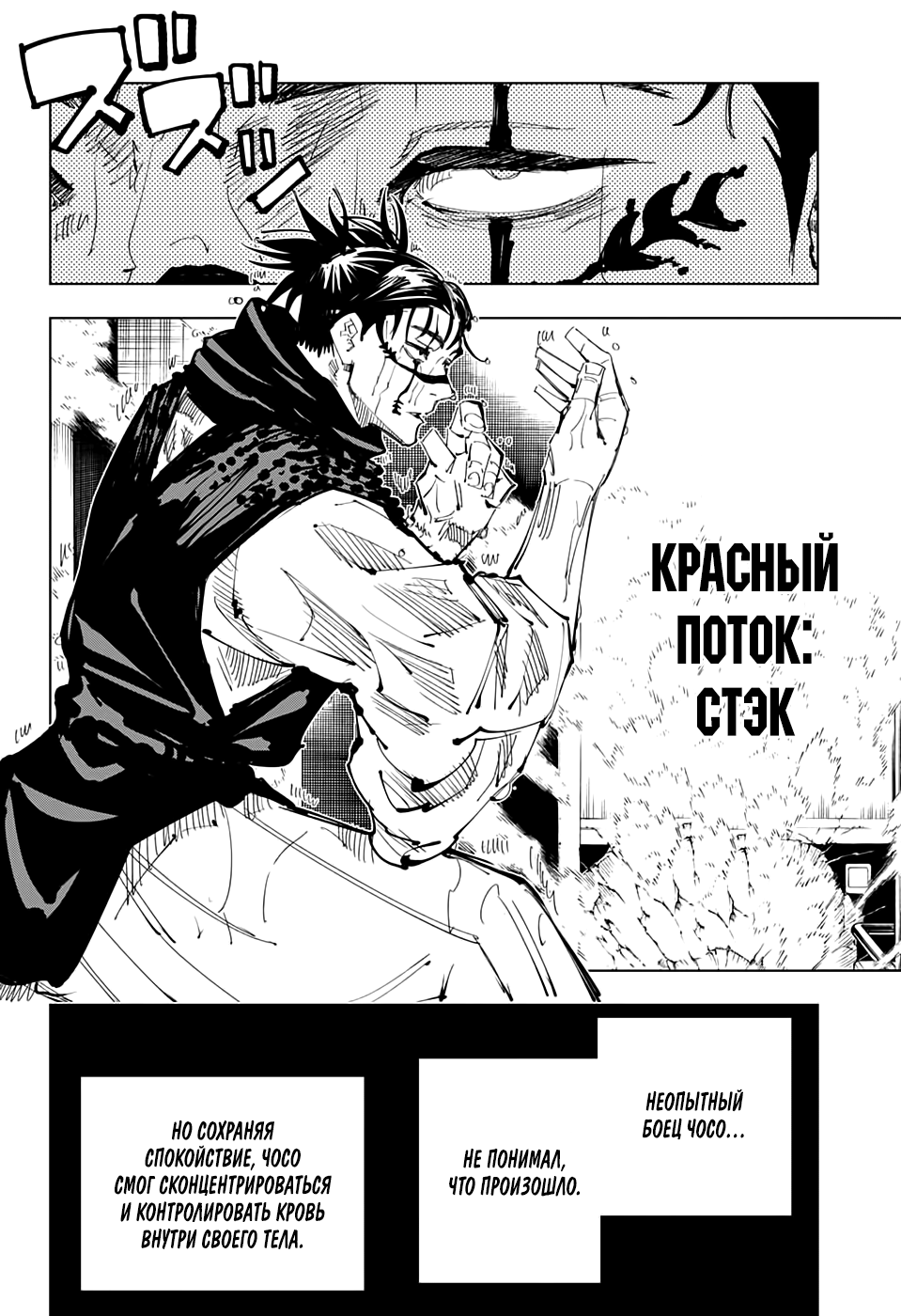 Страница 14 главы 104 манги Магическая битва / Jujutsu Kaisen