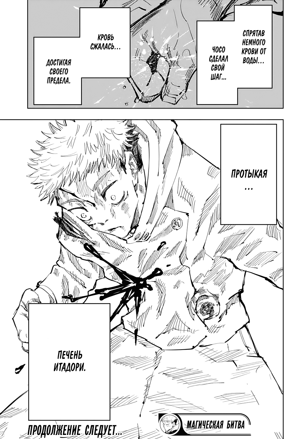 Страница 19 главы 104 манги Магическая битва / Jujutsu Kaisen