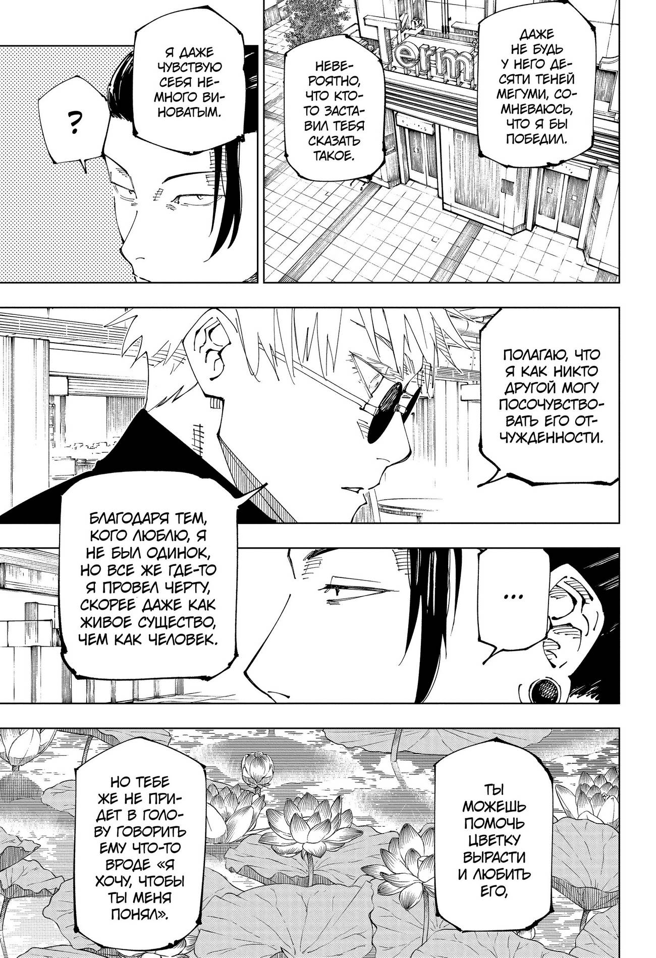Страница 4 главы 236 манги Магическая битва / Jujutsu Kaisen