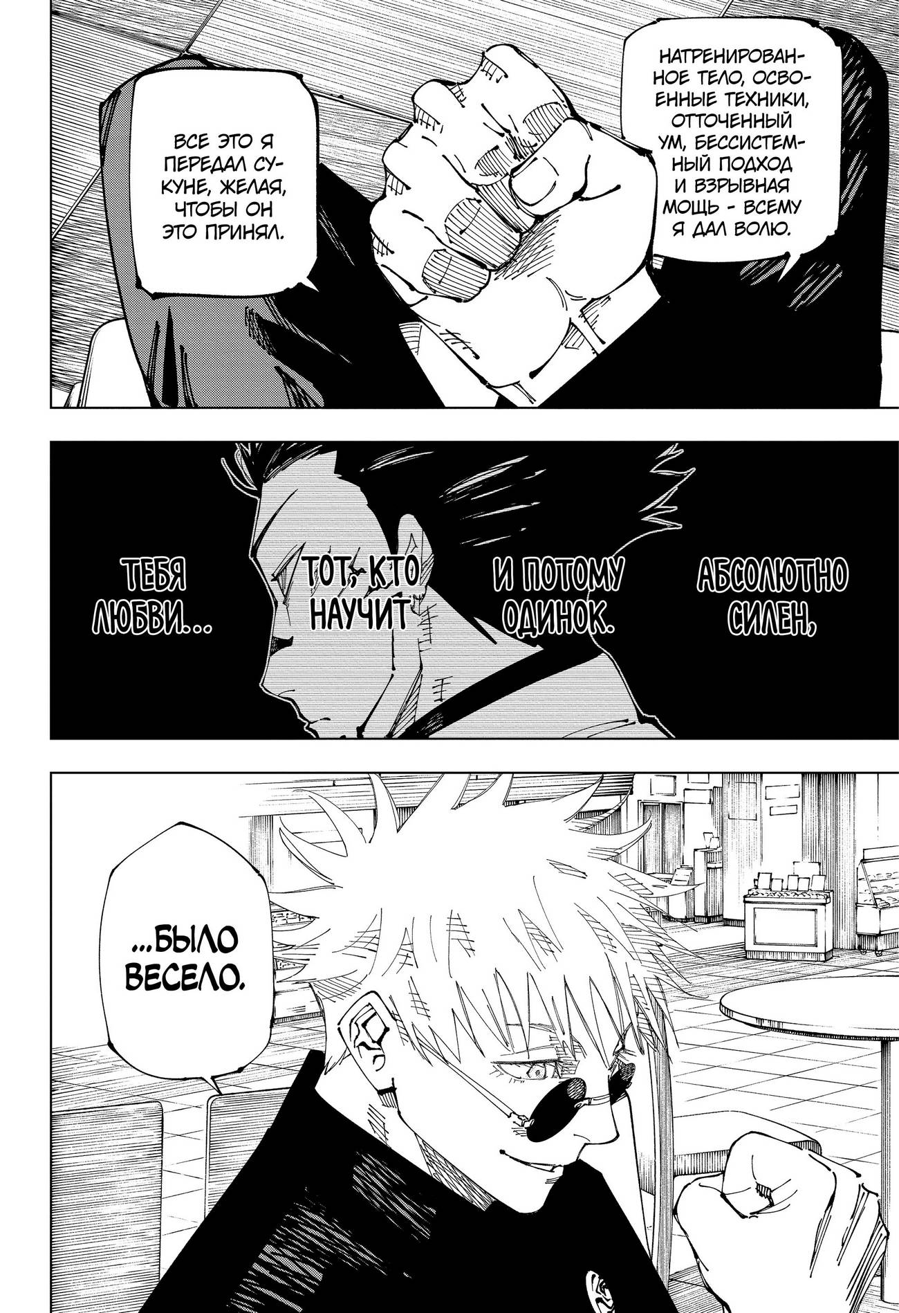 Страница 5 главы 236 манги Магическая битва / Jujutsu Kaisen