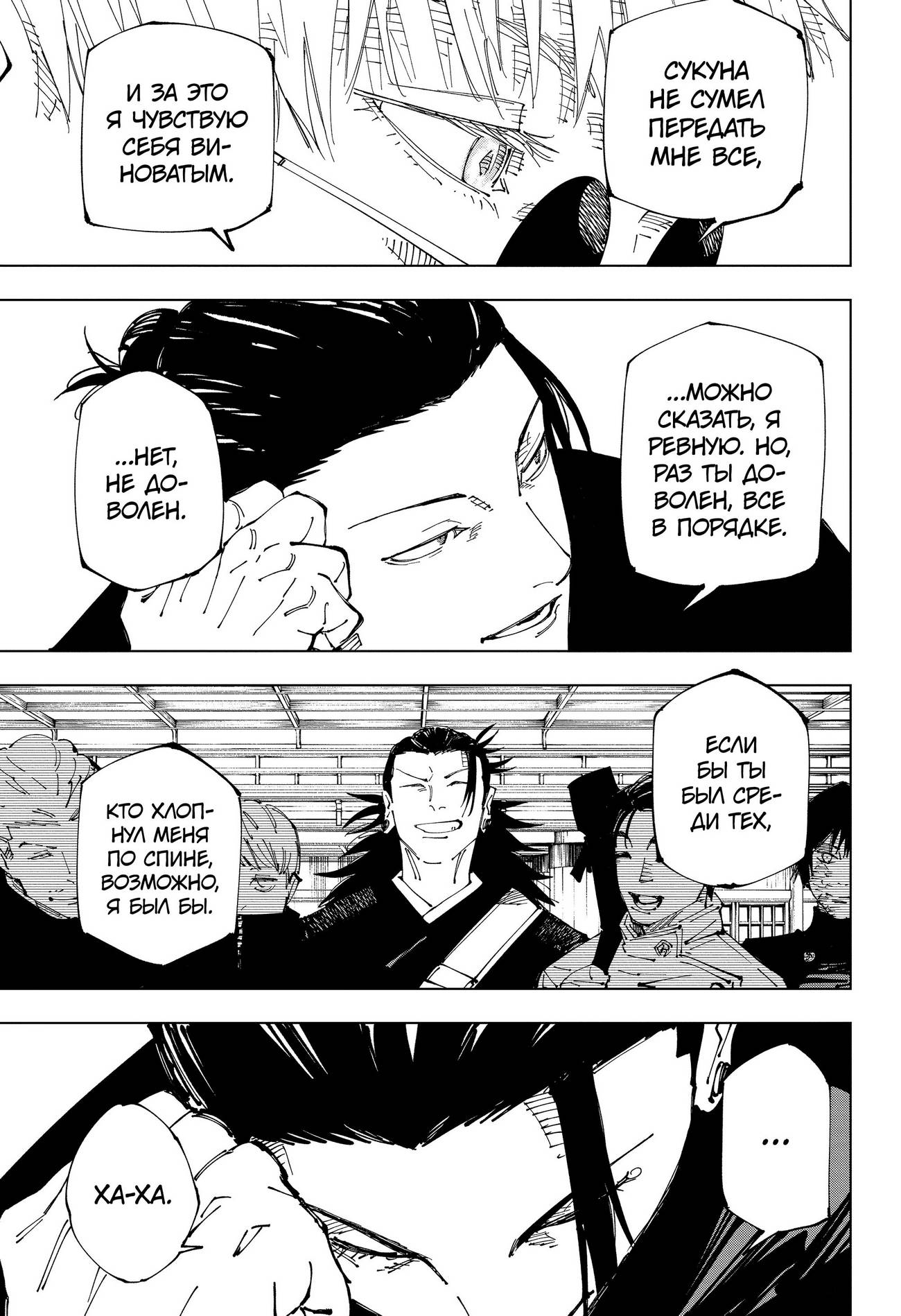 Страница 6 главы 236 манги Магическая битва / Jujutsu Kaisen