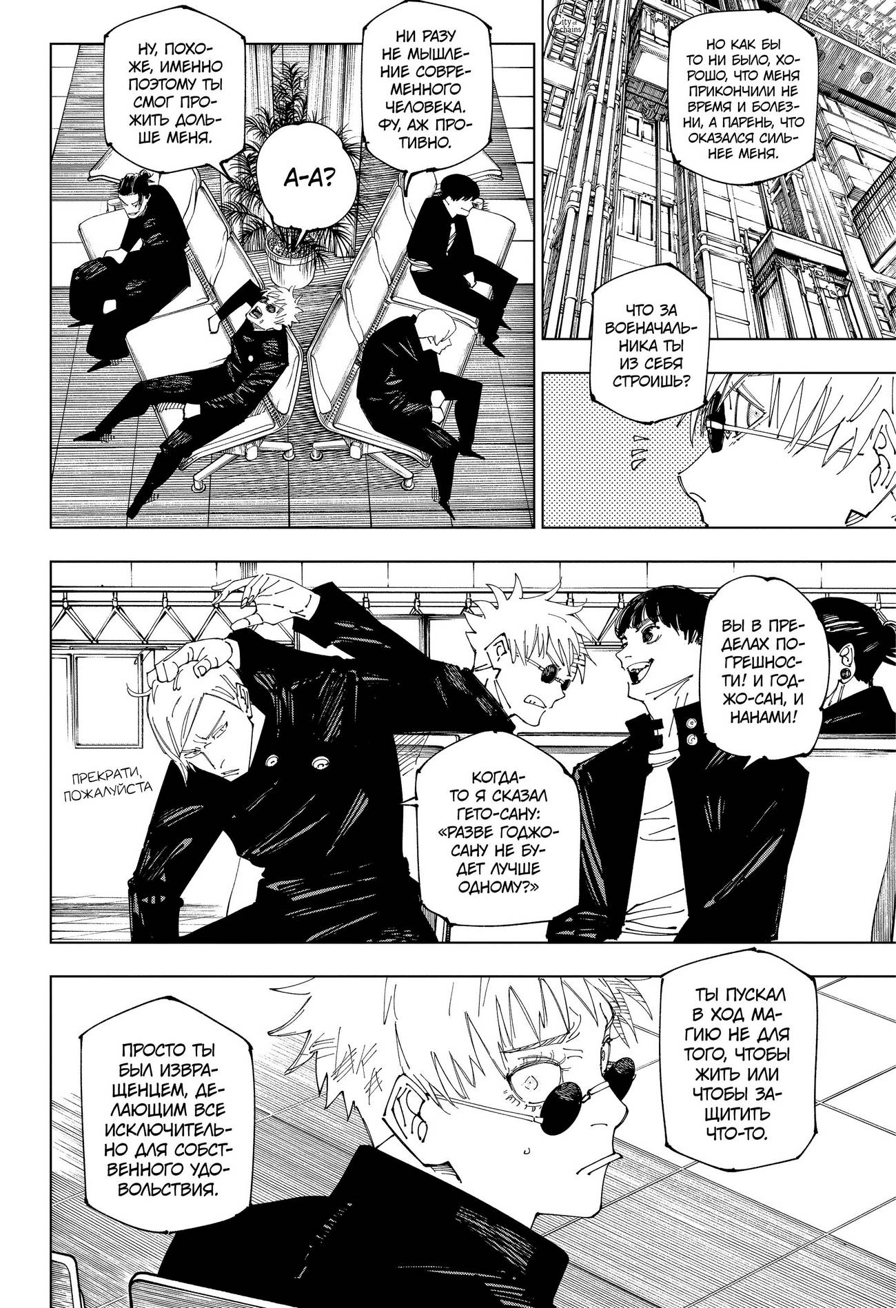 Страница 7 главы 236 манги Магическая битва / Jujutsu Kaisen