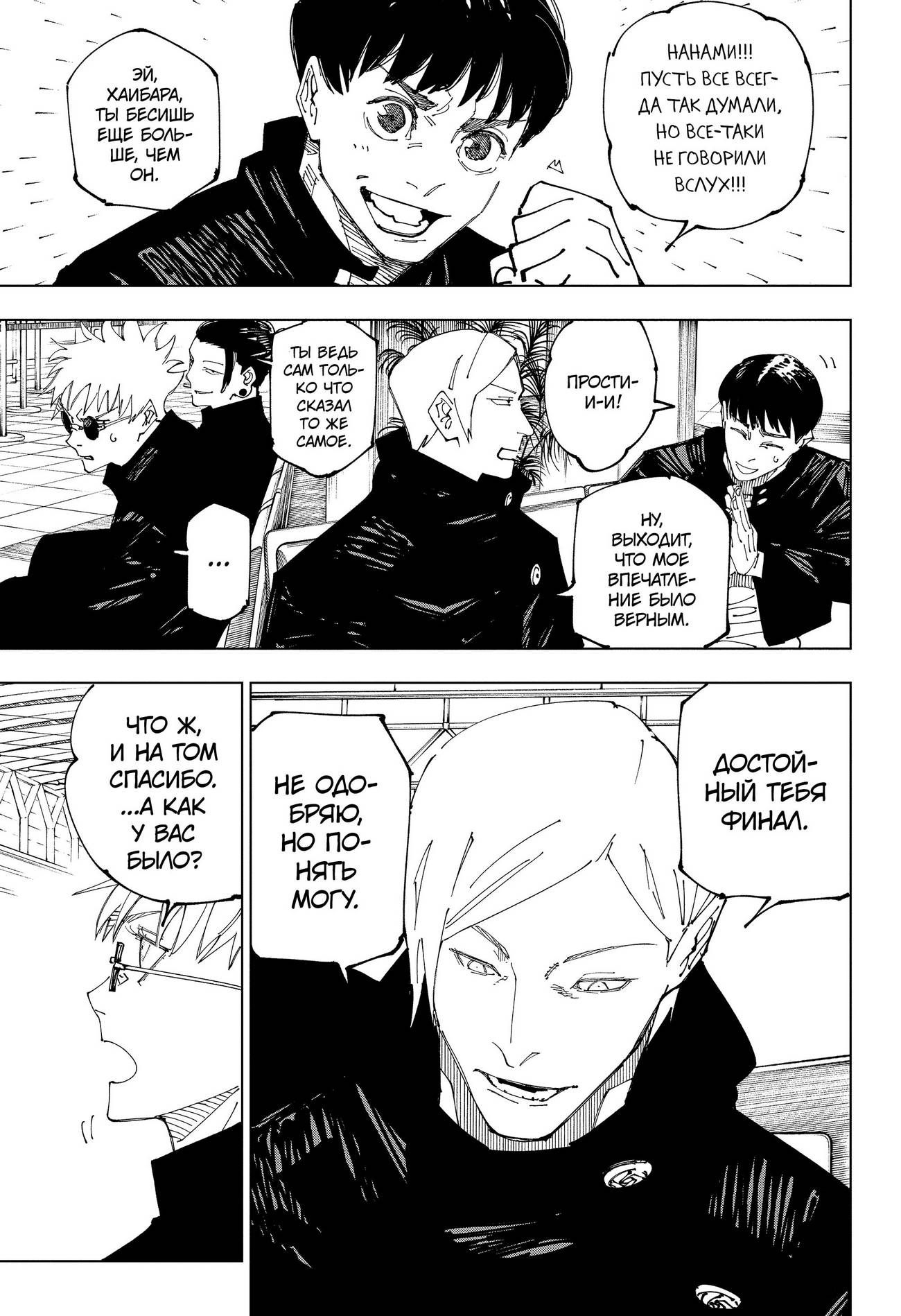 Страница 8 главы 236 манги Магическая битва / Jujutsu Kaisen