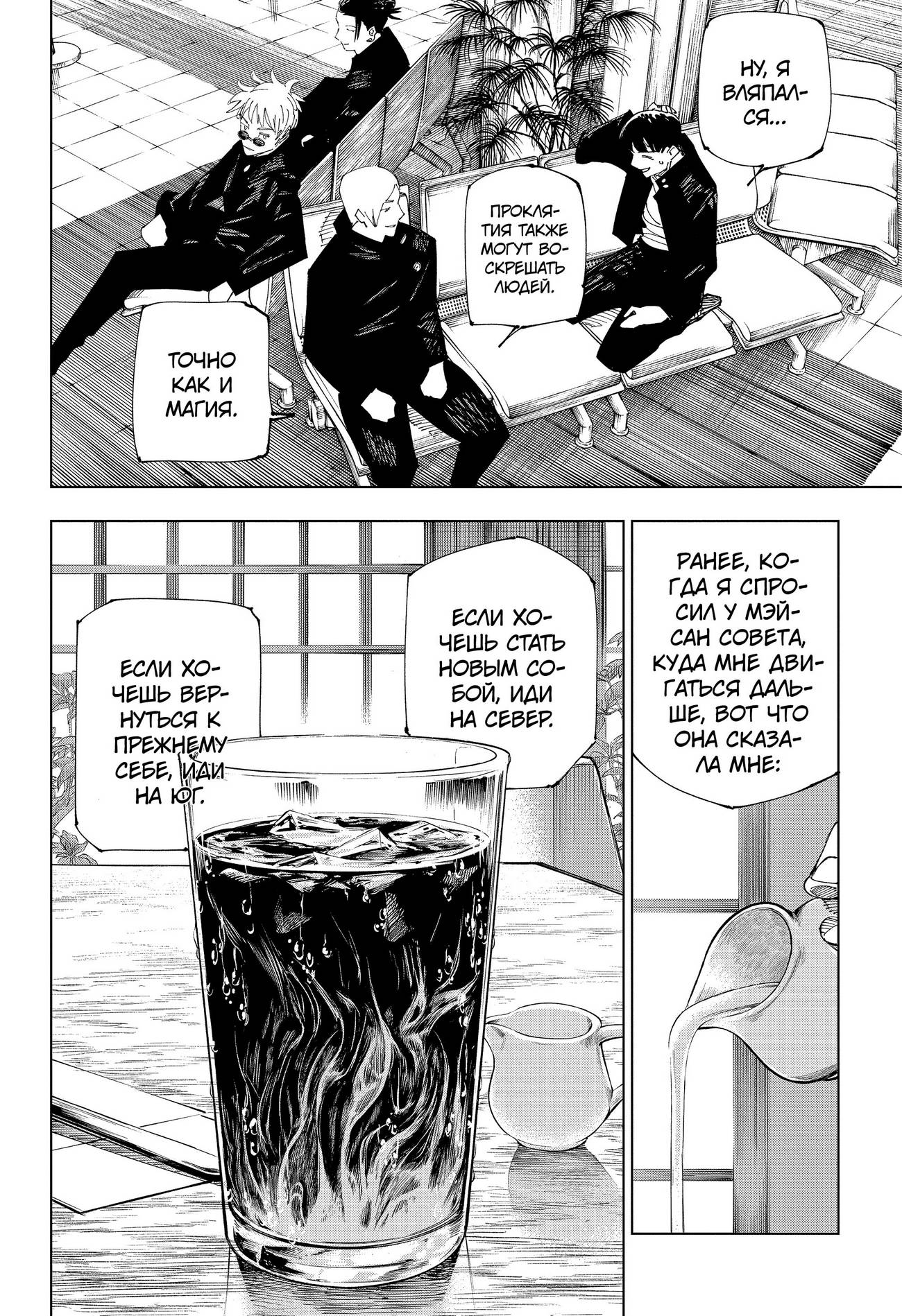 Страница 9 главы 236 манги Магическая битва / Jujutsu Kaisen