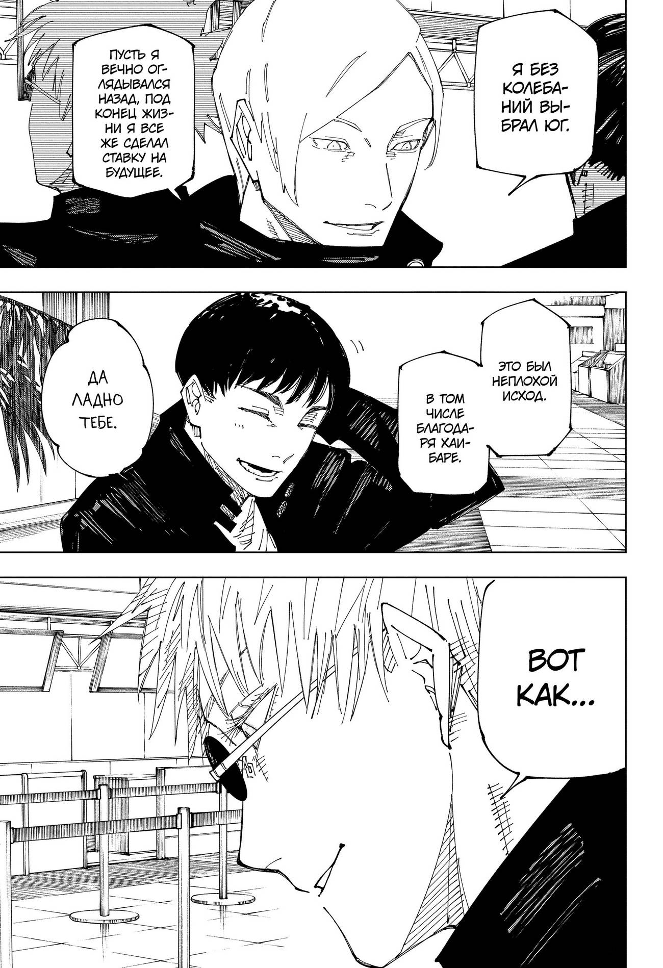 Страница 10 главы 236 манги Магическая битва / Jujutsu Kaisen
