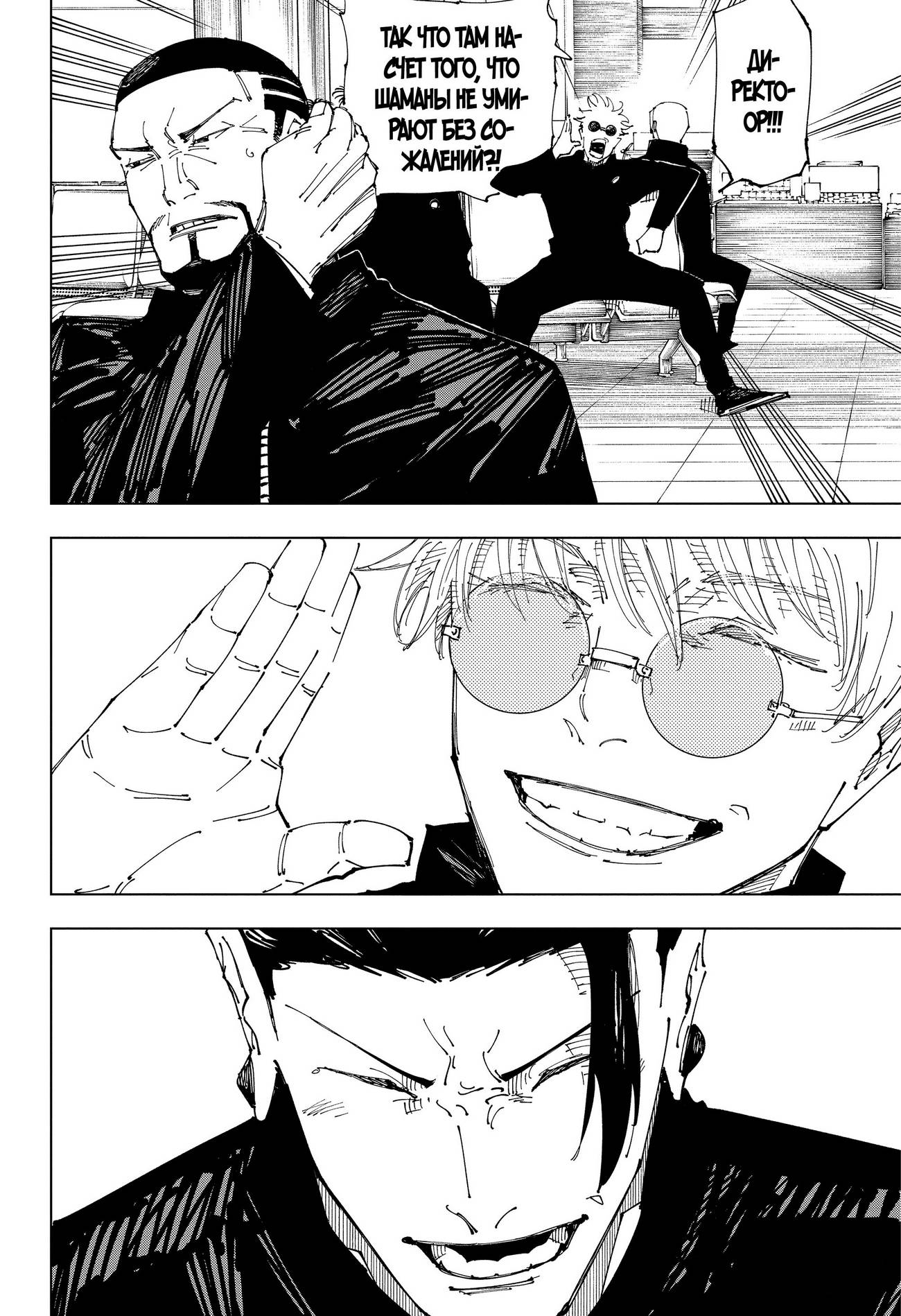 Страница 11 главы 236 манги Магическая битва / Jujutsu Kaisen
