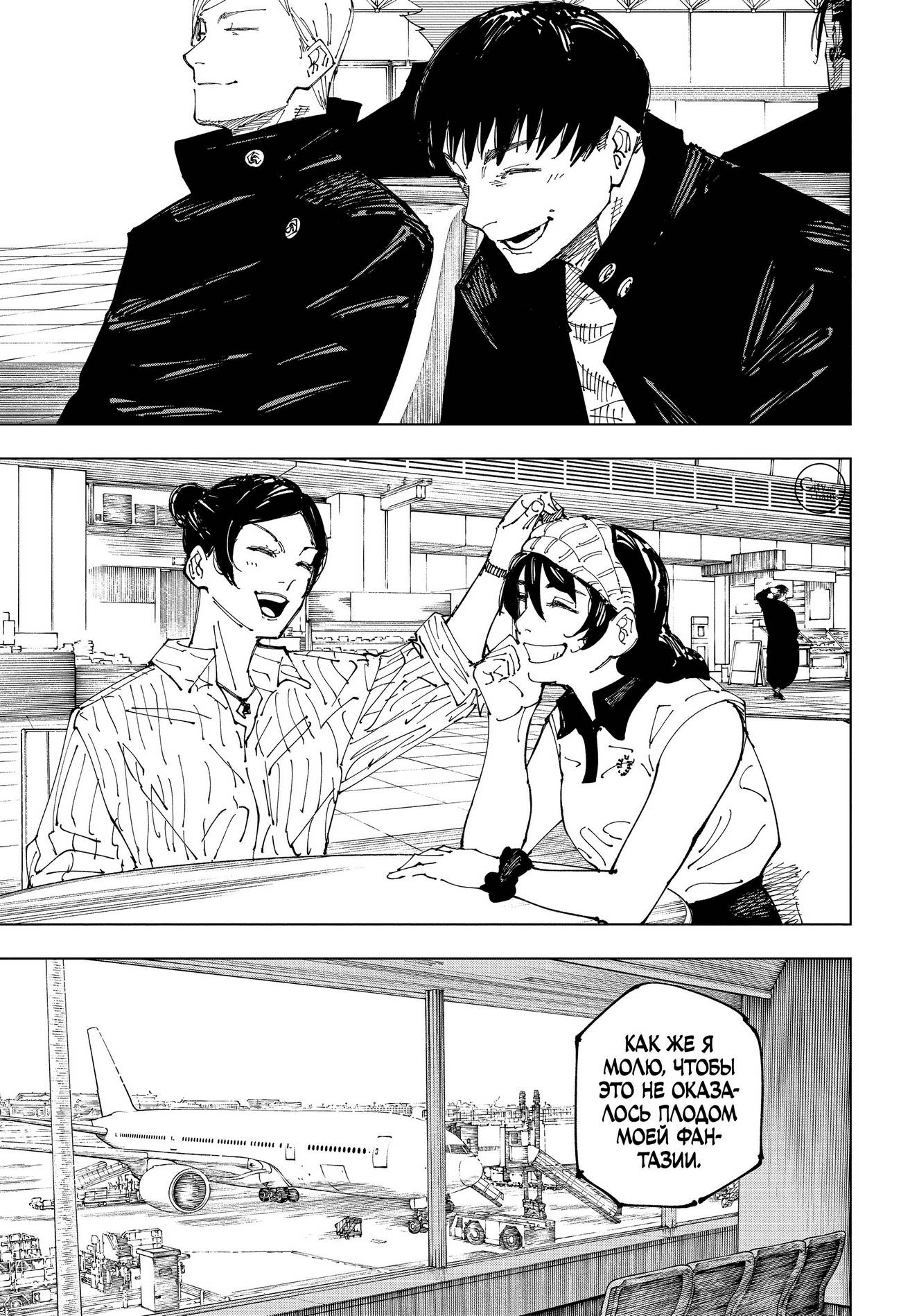 Страница 12 главы 236 манги Магическая битва / Jujutsu Kaisen