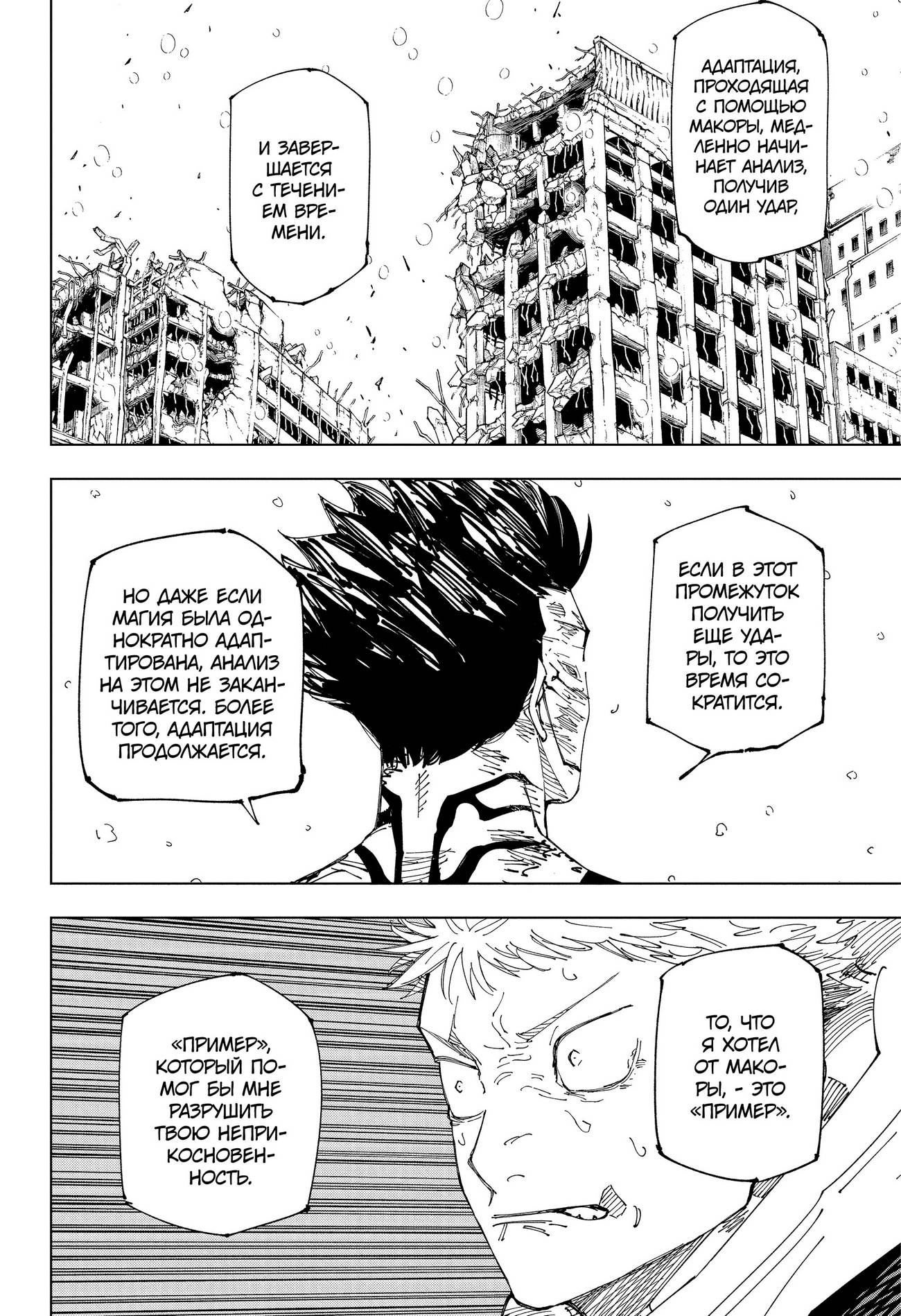Страница 14 главы 236 манги Магическая битва / Jujutsu Kaisen