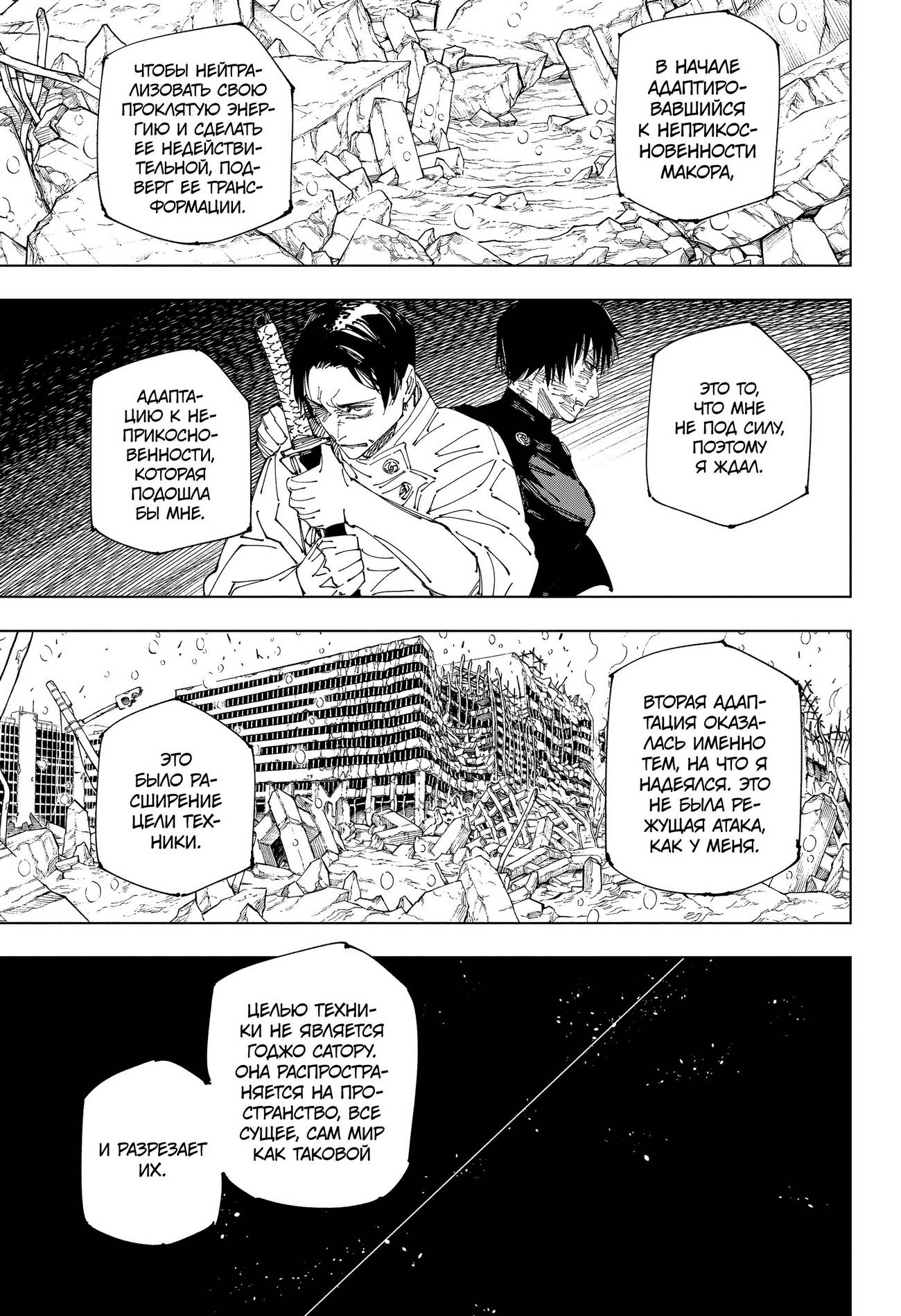 Страница 15 главы 236 манги Магическая битва / Jujutsu Kaisen