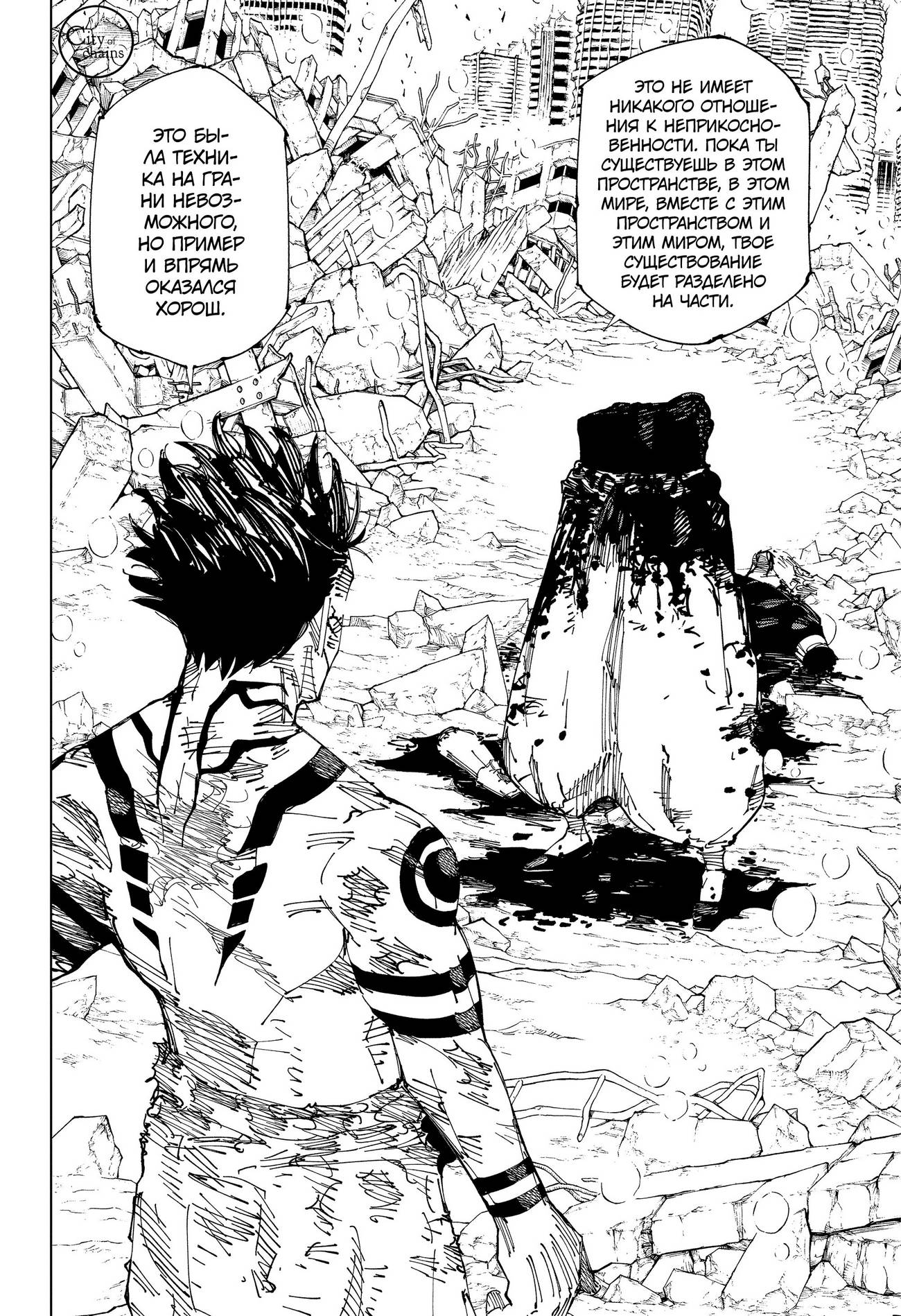 Страница 16 главы 236 манги Магическая битва / Jujutsu Kaisen