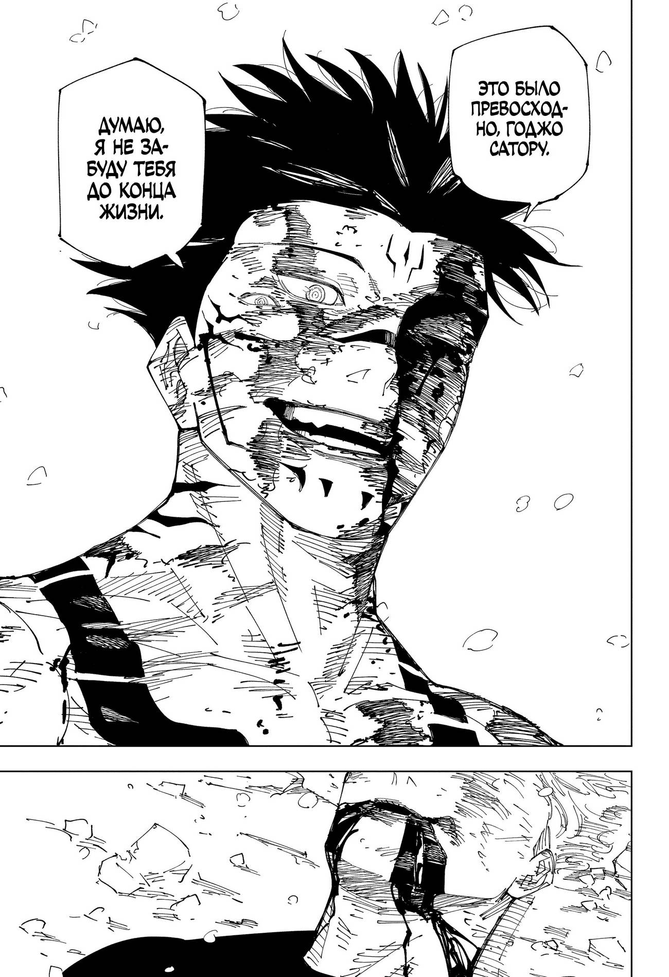 Страница 17 главы 236 манги Магическая битва / Jujutsu Kaisen