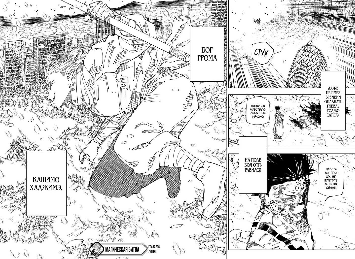 Страница 18 главы 236 манги Магическая битва / Jujutsu Kaisen