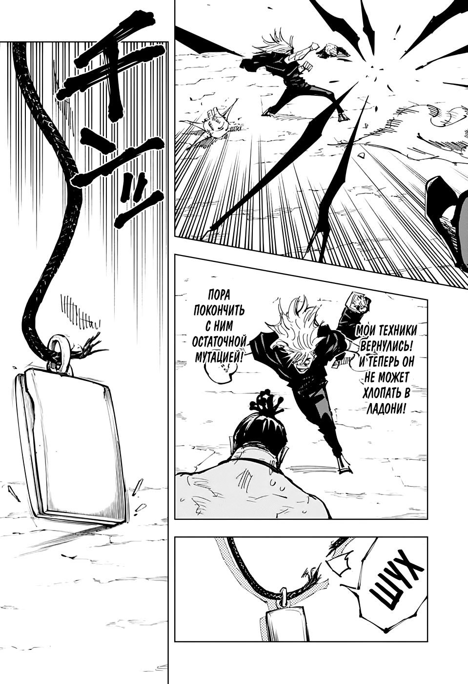 Страница 11 главы 130 манги Магическая битва / Jujutsu Kaisen