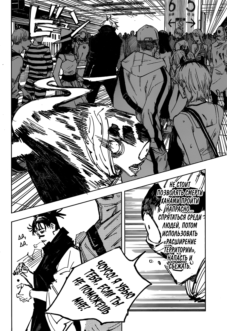 Страница 4 главы 88 манги Магическая битва / Jujutsu Kaisen