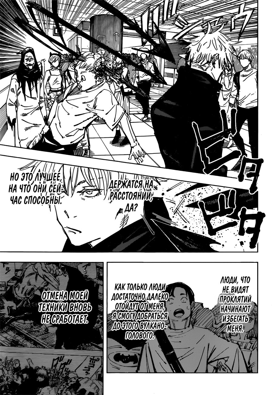 Страница 5 главы 88 манги Магическая битва / Jujutsu Kaisen