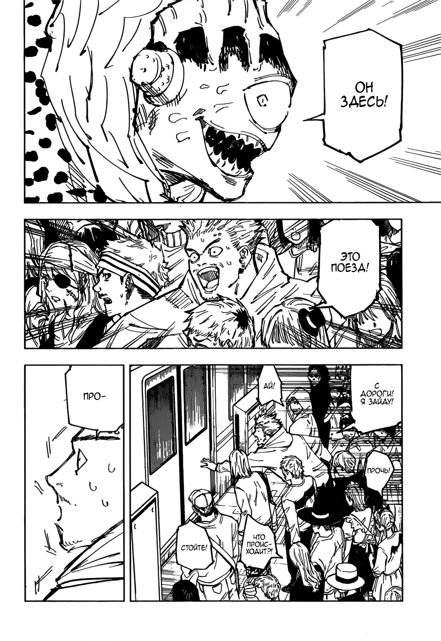 Страница 13 главы 88 манги Магическая битва / Jujutsu Kaisen