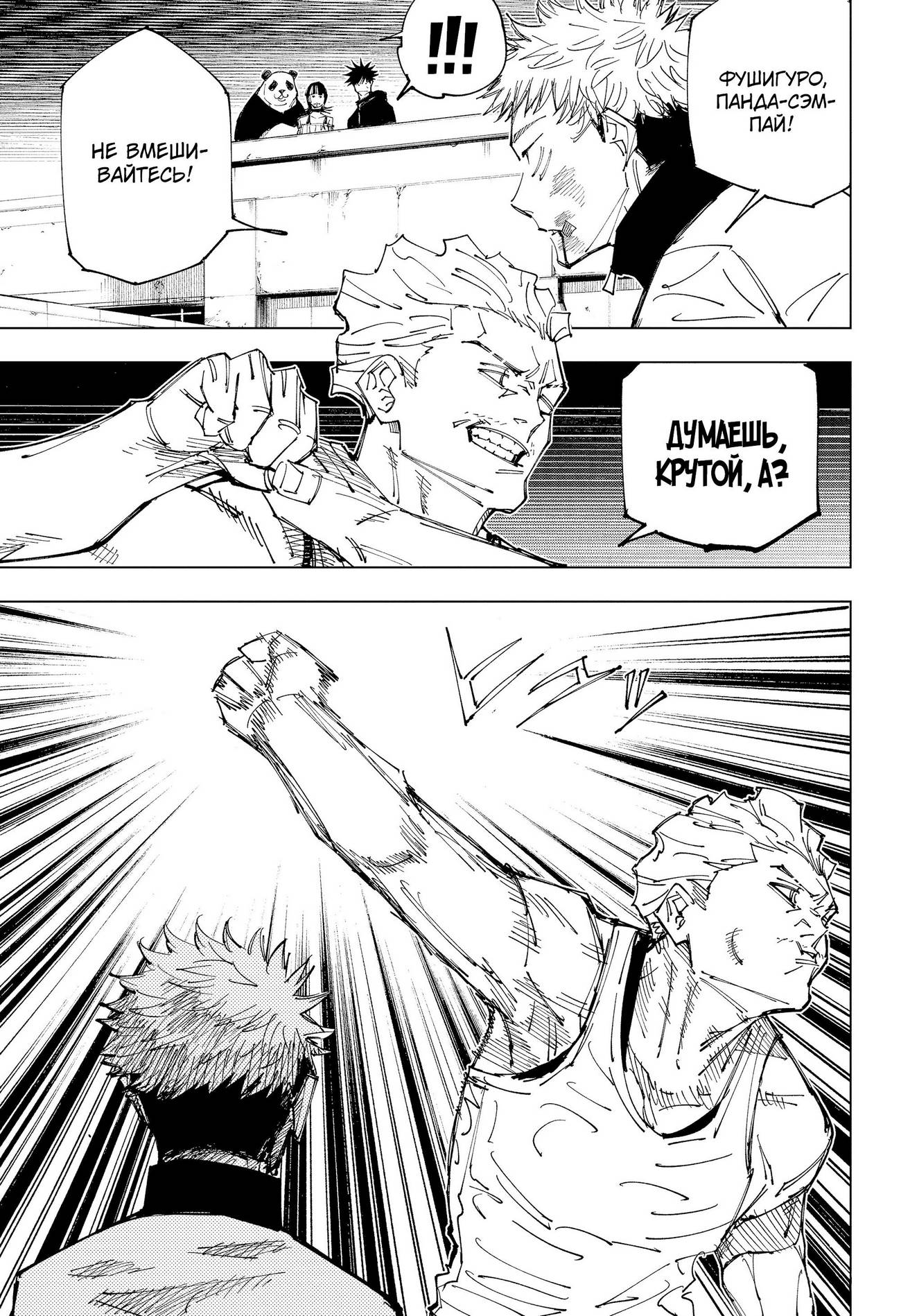 Страница 5 главы 157 манги Магическая битва / Jujutsu Kaisen