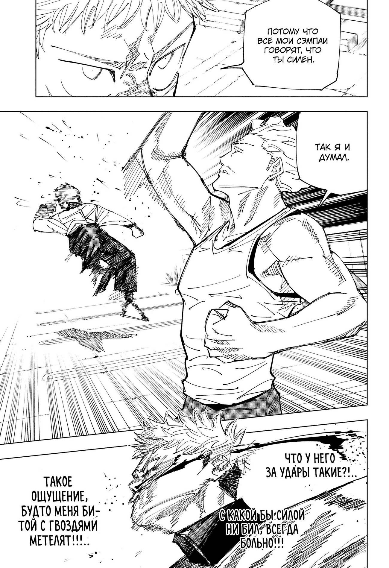 Страница 10 главы 157 манги Магическая битва / Jujutsu Kaisen