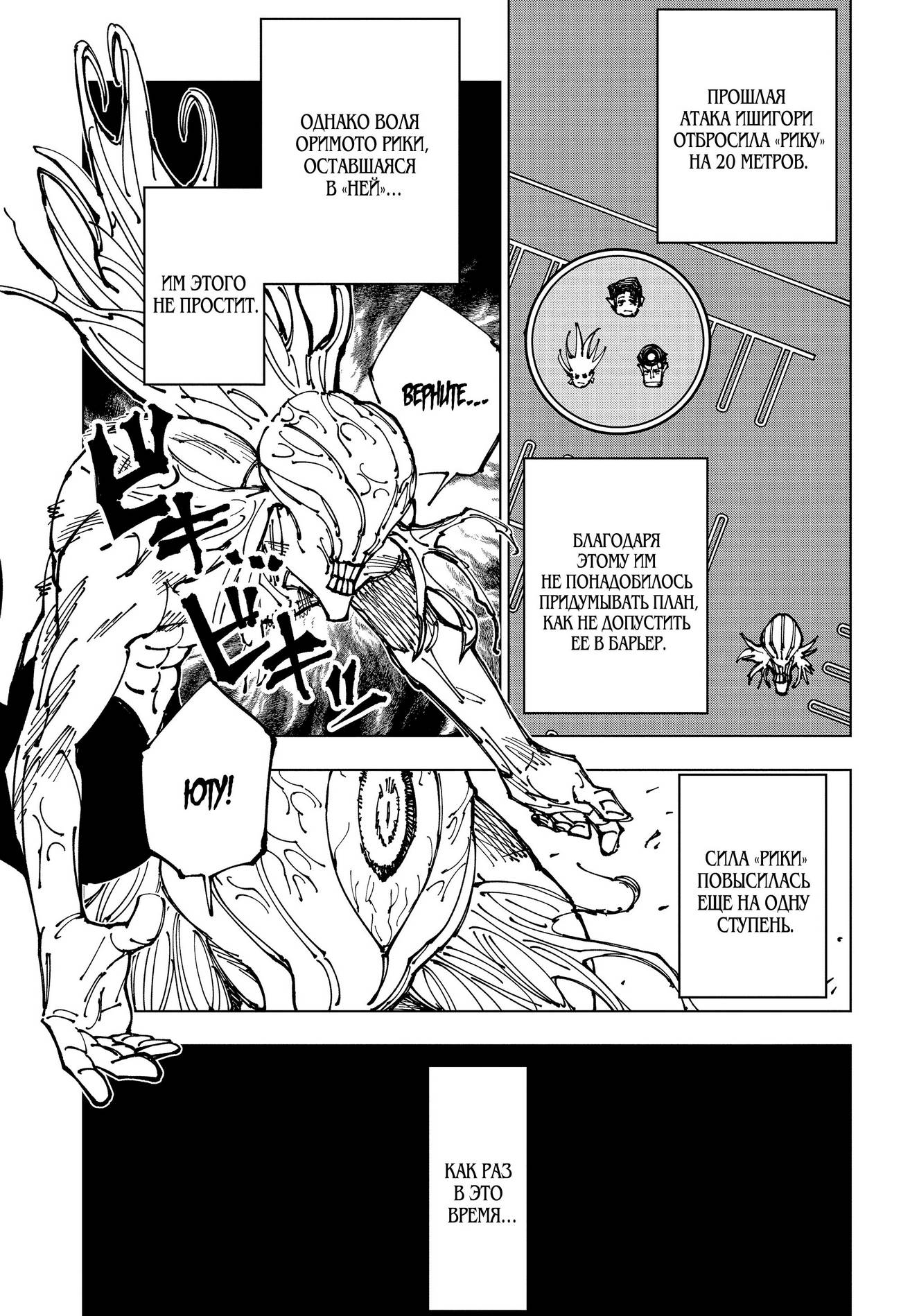 Страница 4 главы 179 манги Магическая битва / Jujutsu Kaisen