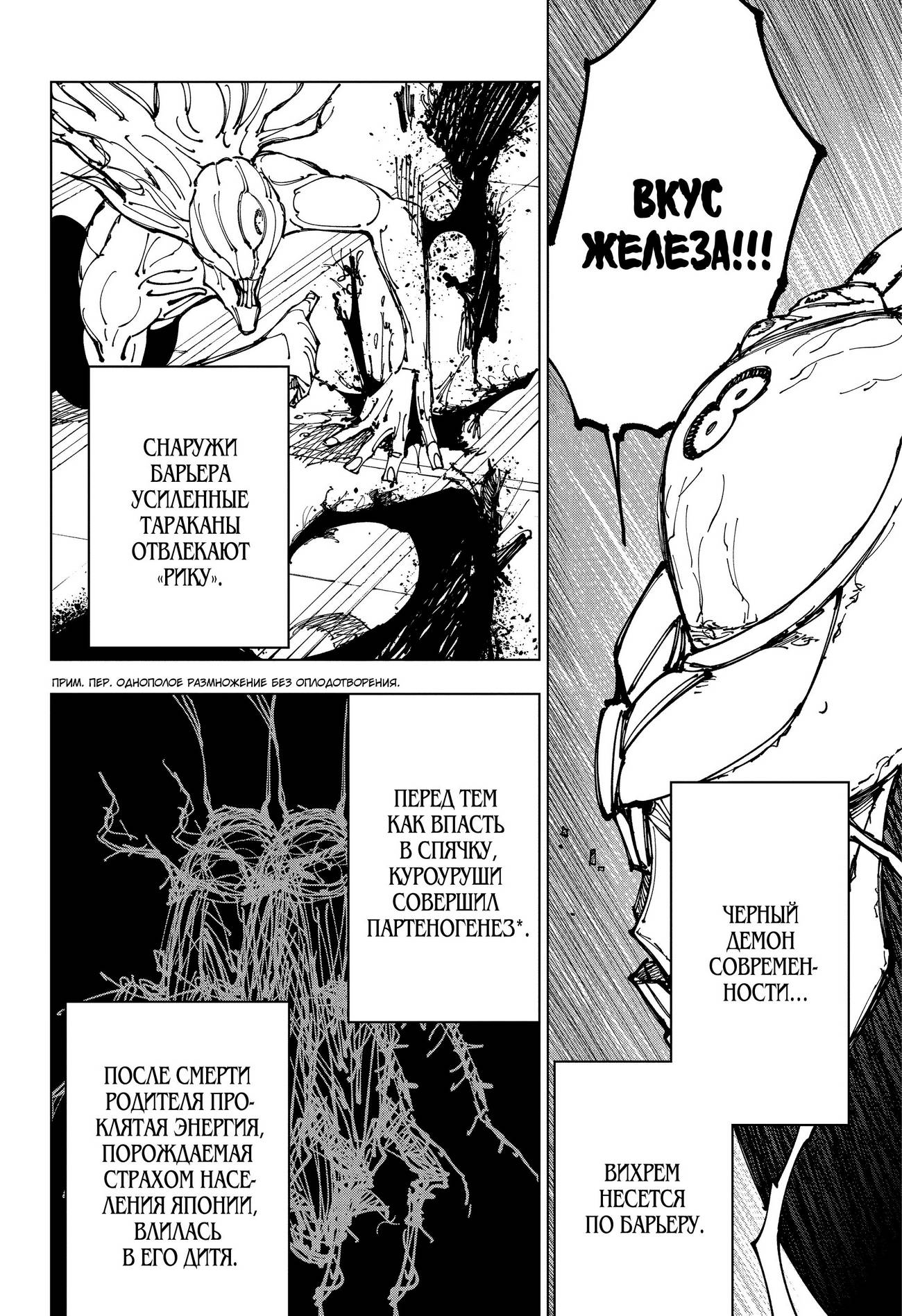Страница 6 главы 179 манги Магическая битва / Jujutsu Kaisen