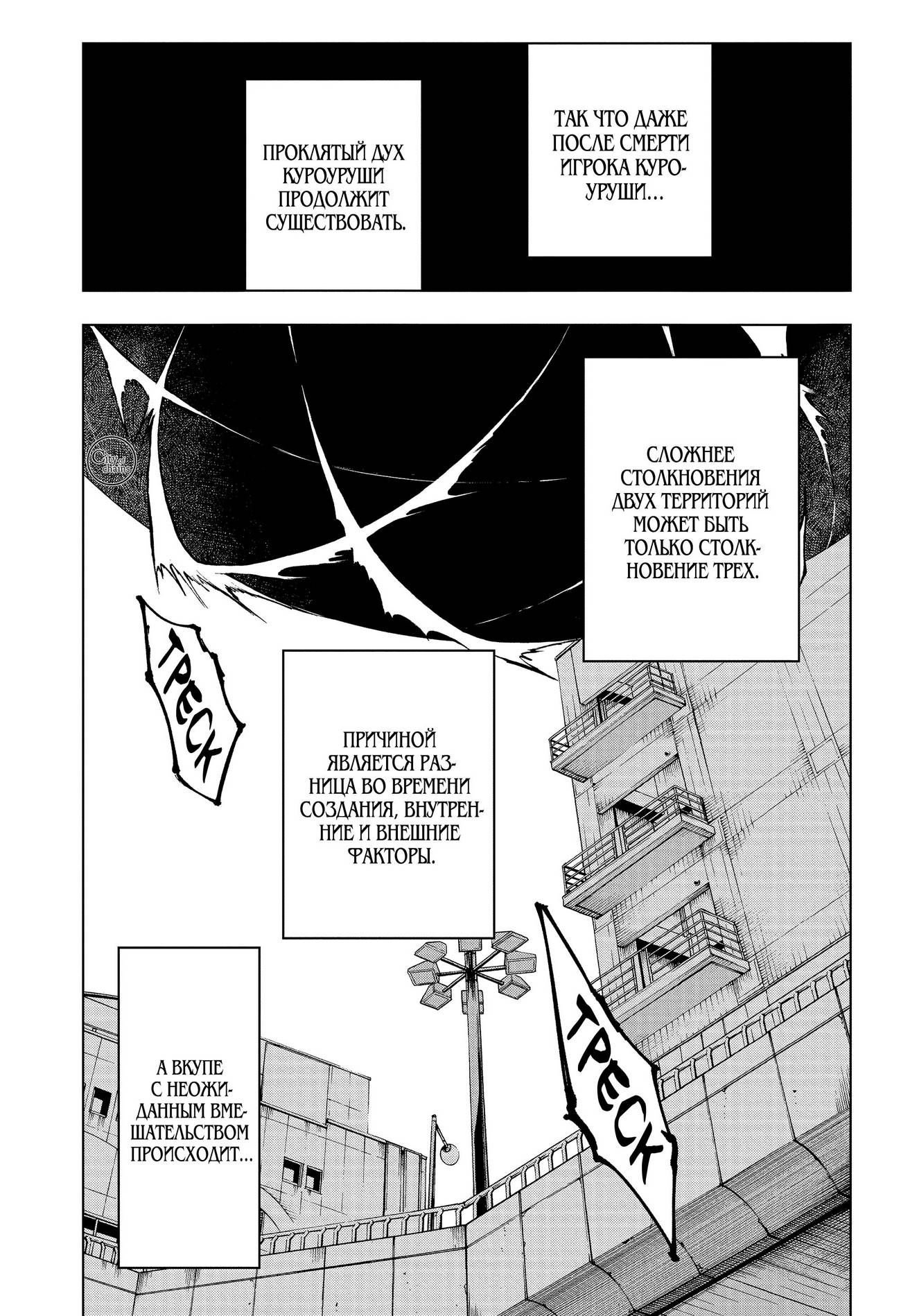 Страница 7 главы 179 манги Магическая битва / Jujutsu Kaisen