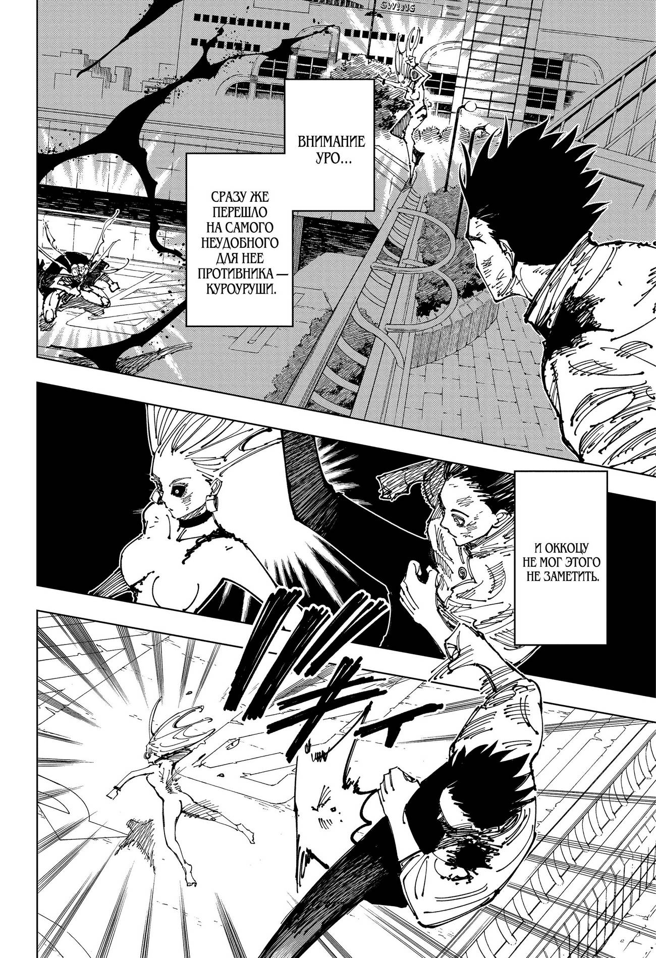 Страница 9 главы 179 манги Магическая битва / Jujutsu Kaisen
