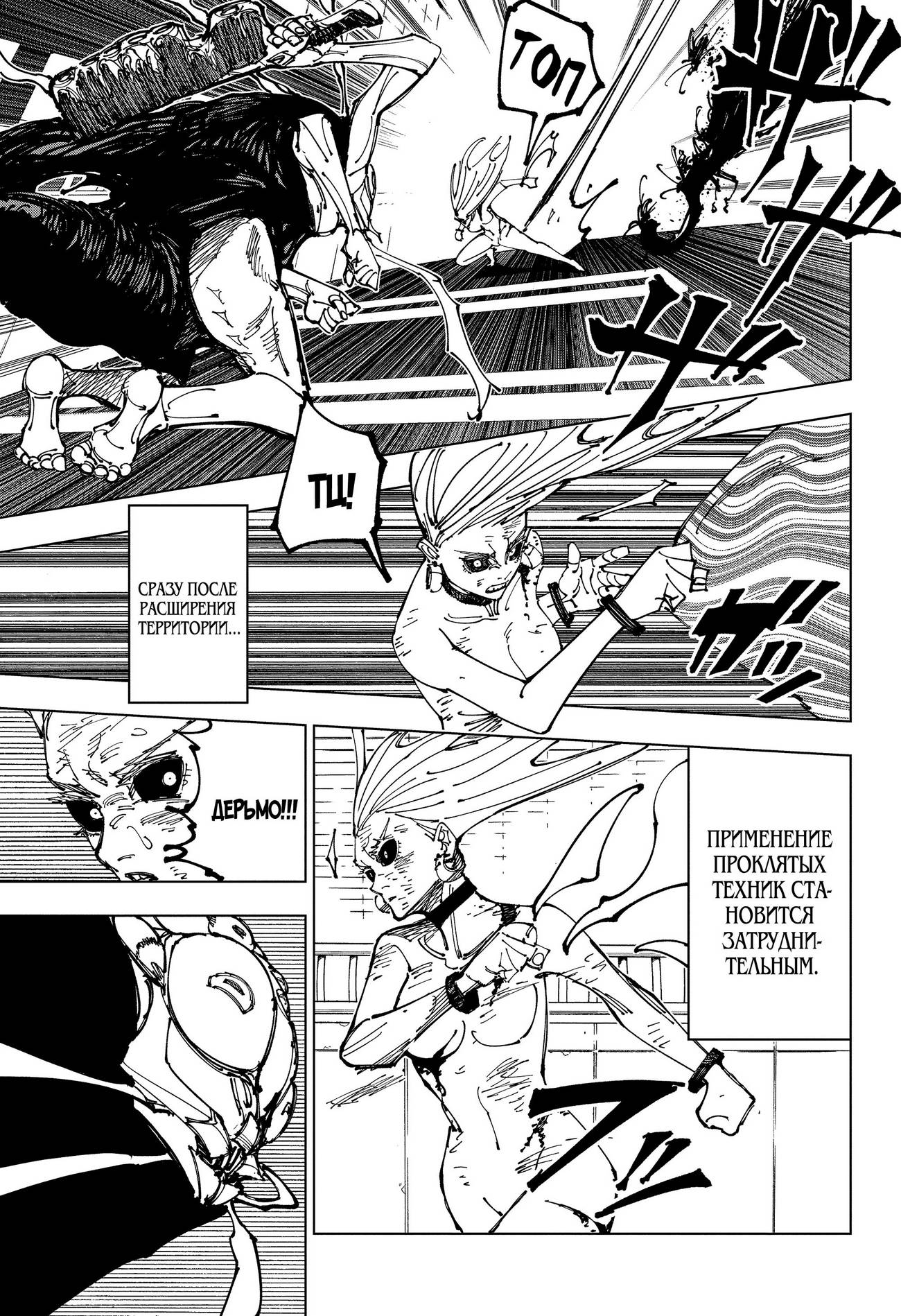 Страница 10 главы 179 манги Магическая битва / Jujutsu Kaisen