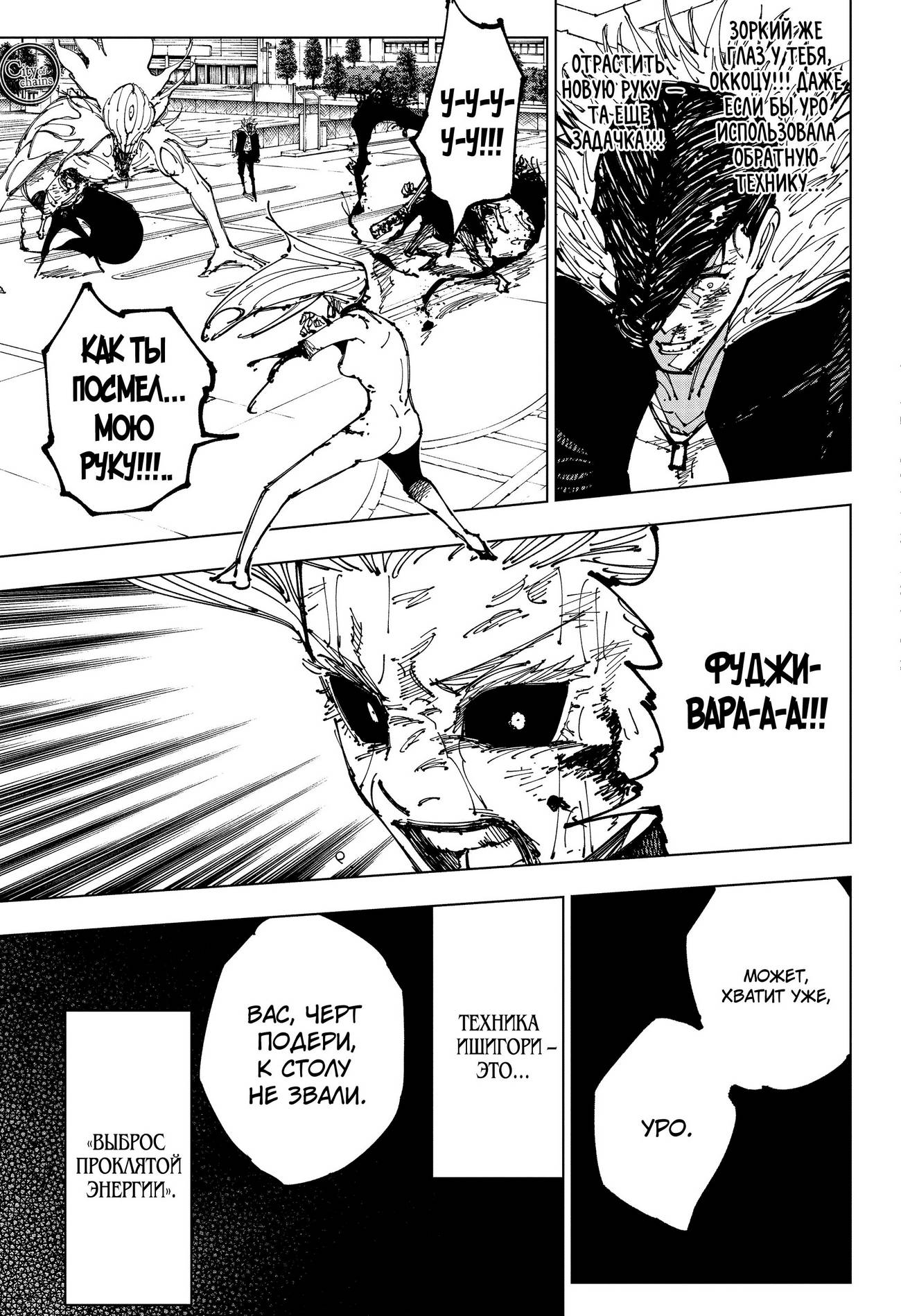 Страница 12 главы 179 манги Магическая битва / Jujutsu Kaisen