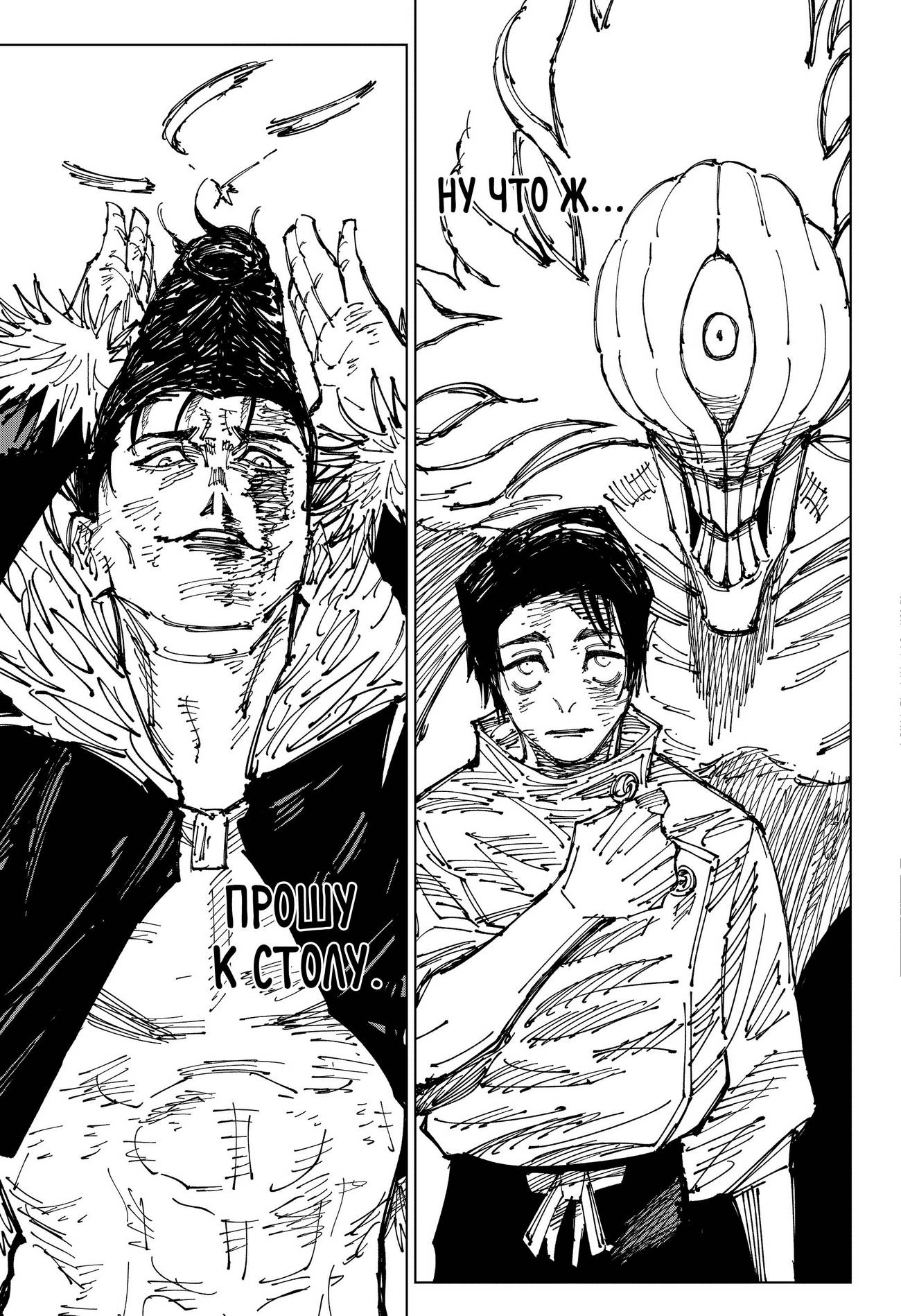 Страница 15 главы 179 манги Магическая битва / Jujutsu Kaisen