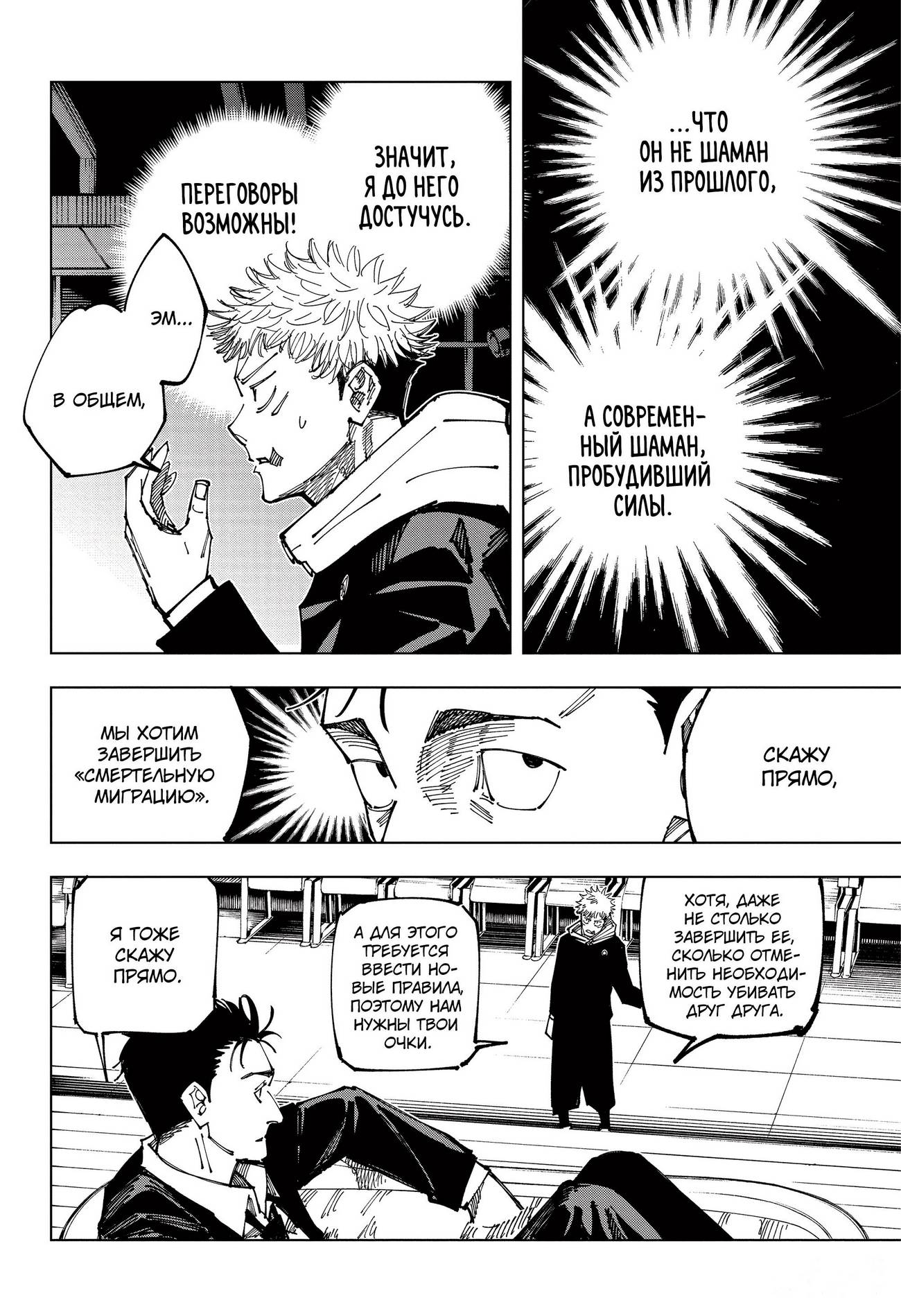 Страница 15 главы 163 манги Магическая битва / Jujutsu Kaisen