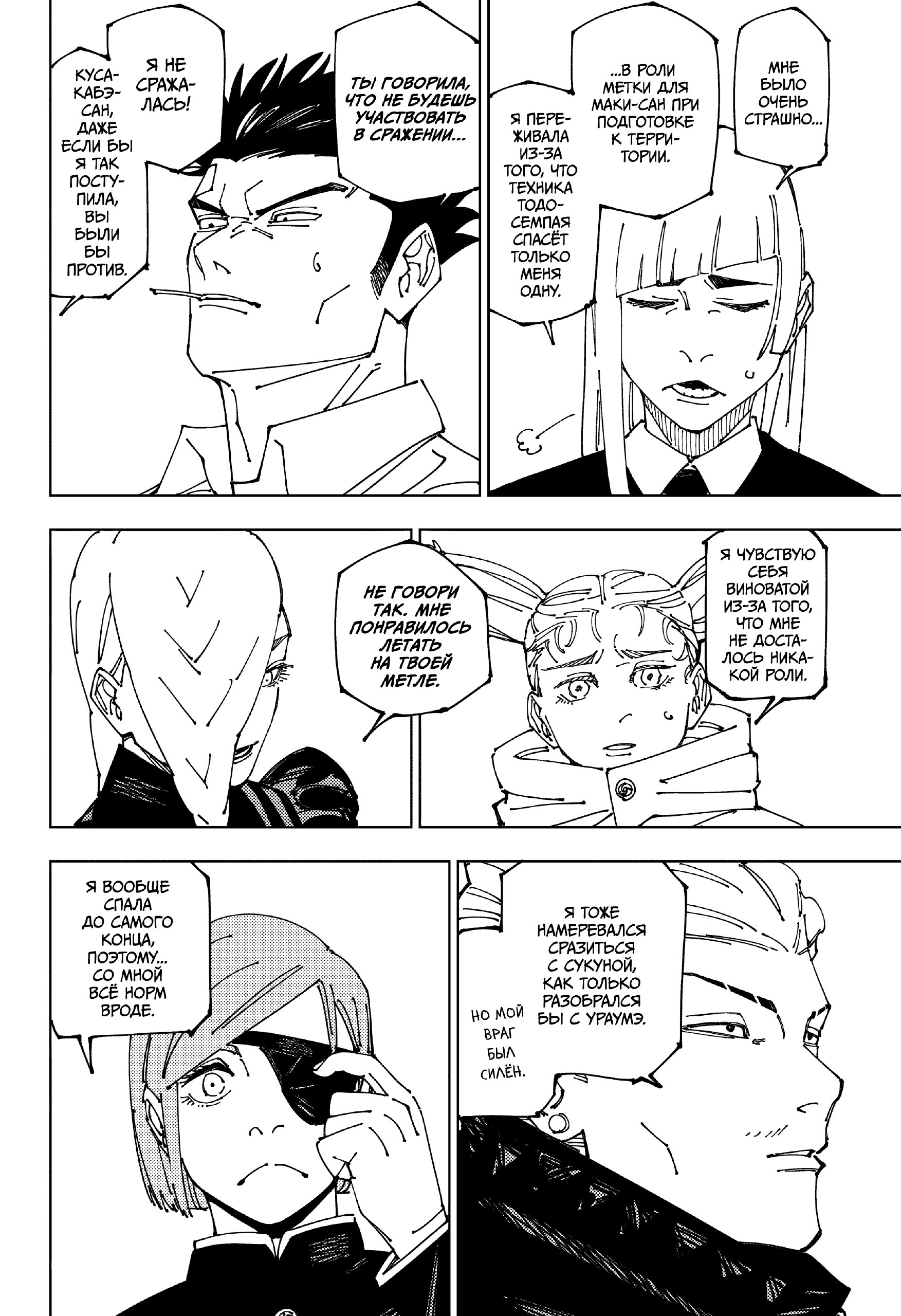 Страница 11 главы 269 манги Магическая битва / Jujutsu Kaisen