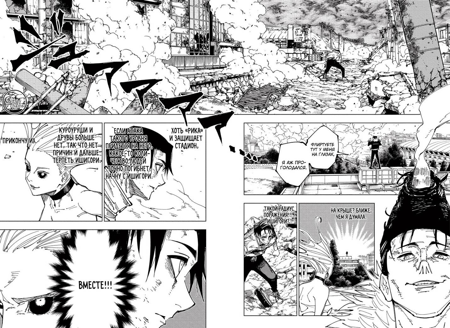 Страница 12 главы 176 манги Магическая битва / Jujutsu Kaisen