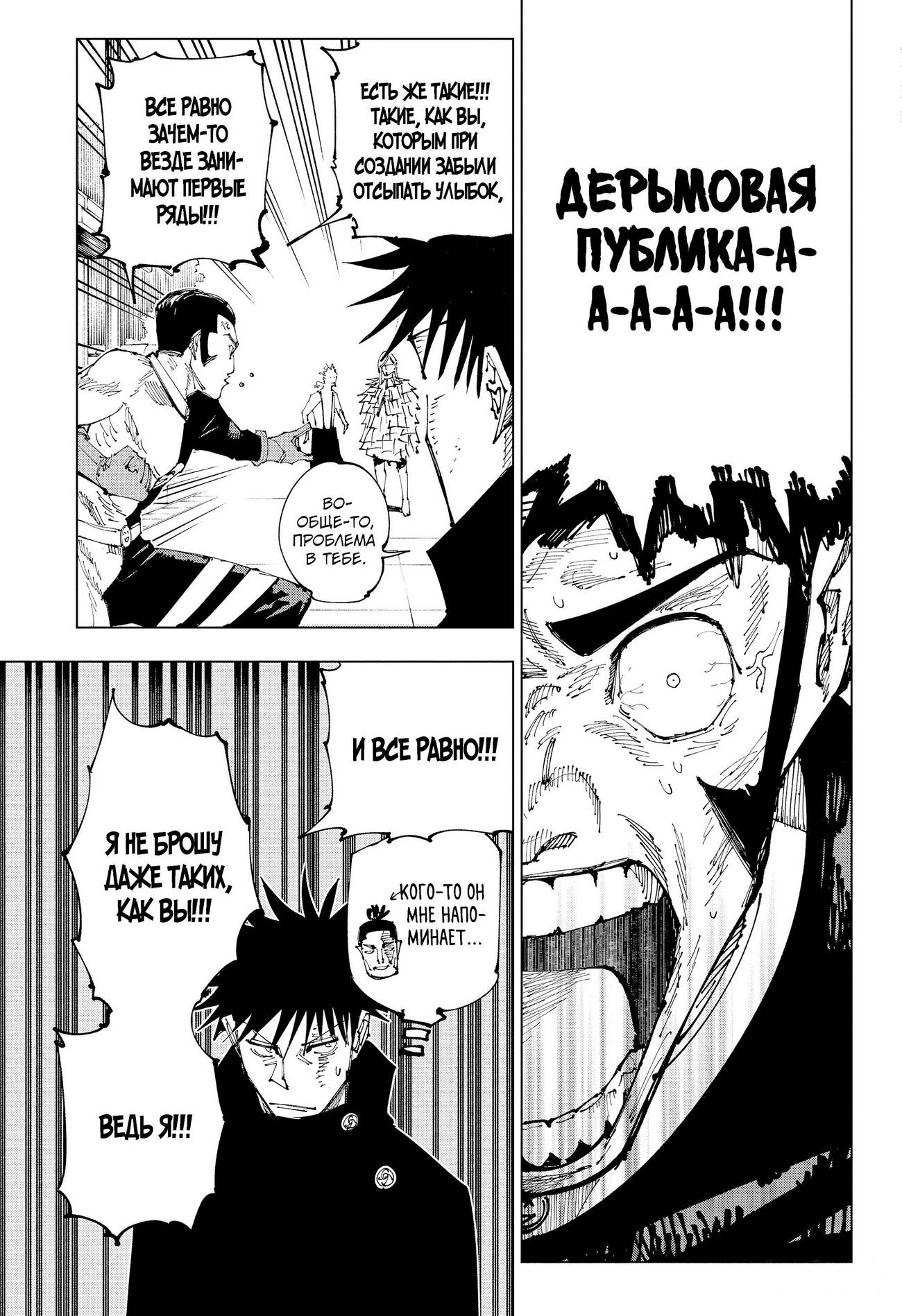 Страница 6 главы 169 манги Магическая битва / Jujutsu Kaisen