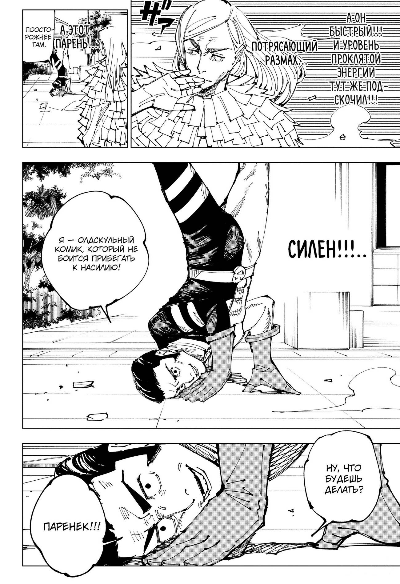 Страница 8 главы 169 манги Магическая битва / Jujutsu Kaisen