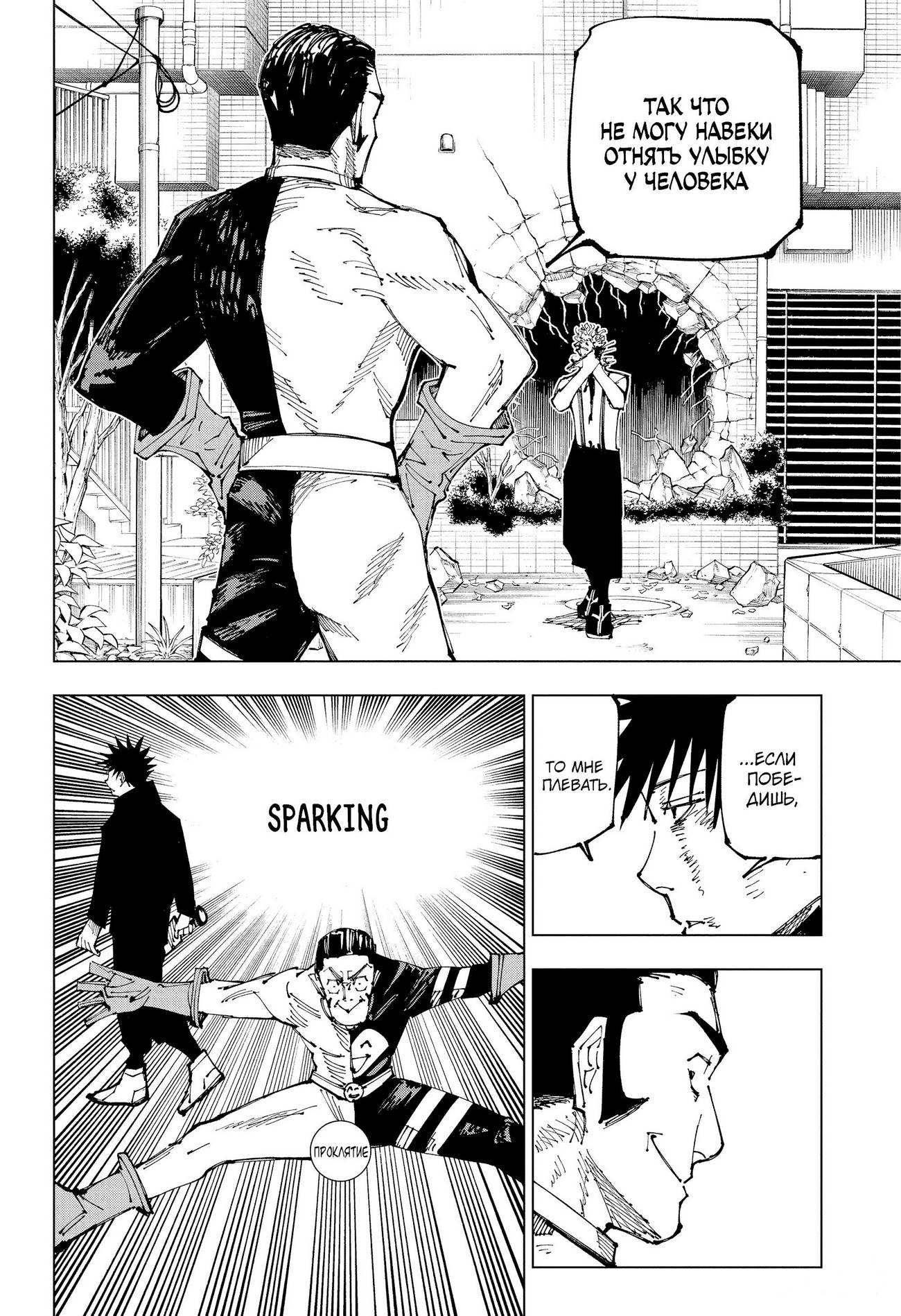 Страница 12 главы 169 манги Магическая битва / Jujutsu Kaisen