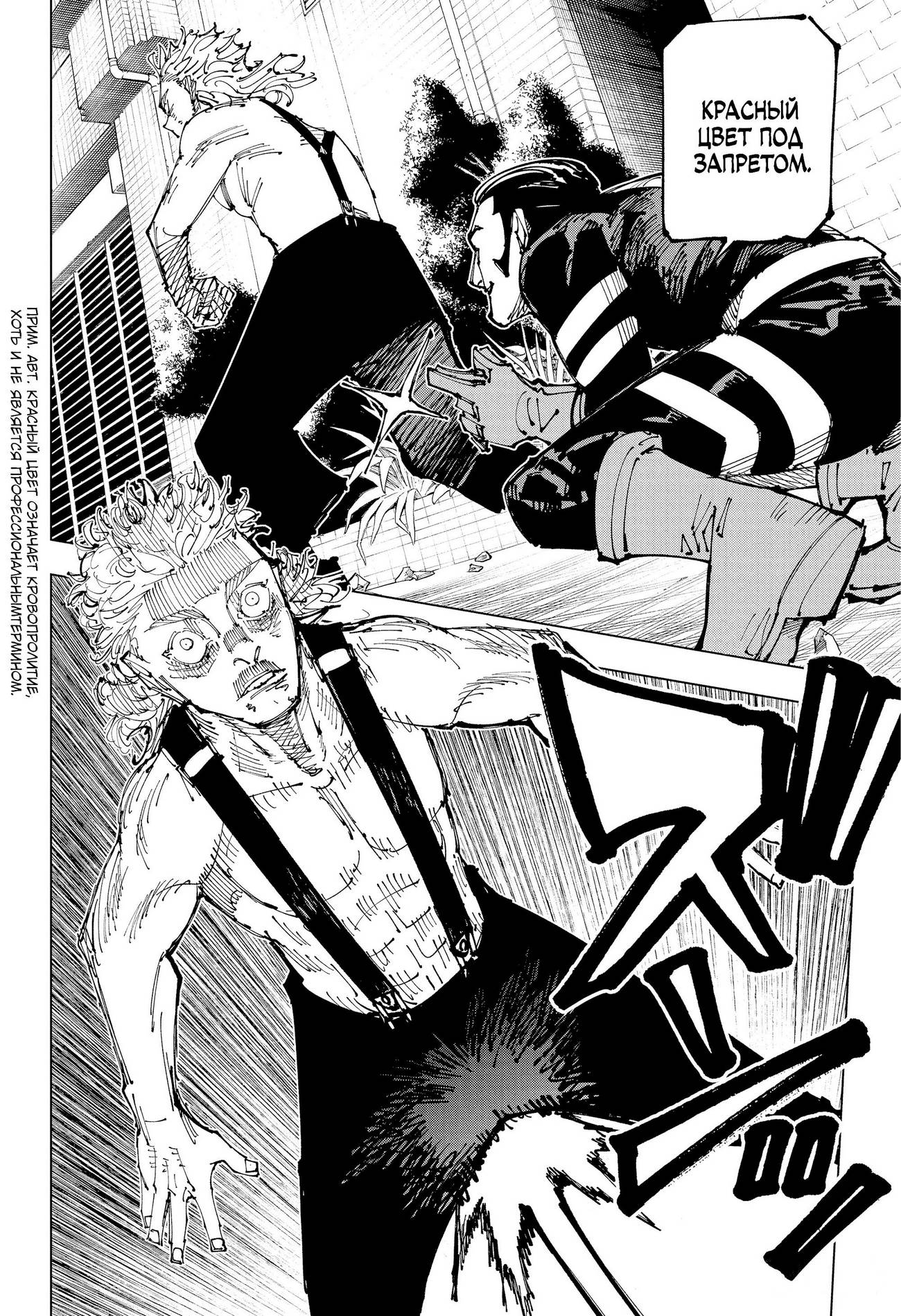 Страница 16 главы 169 манги Магическая битва / Jujutsu Kaisen