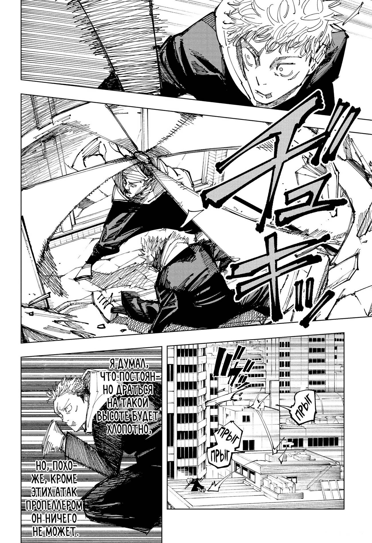 Страница 4 главы 162 манги Магическая битва / Jujutsu Kaisen