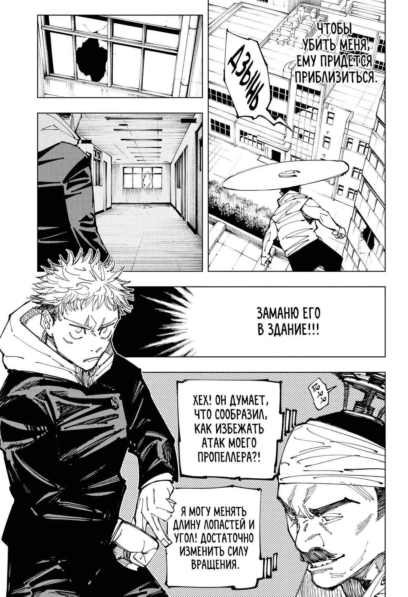 Страница 5 главы 162 манги Магическая битва / Jujutsu Kaisen