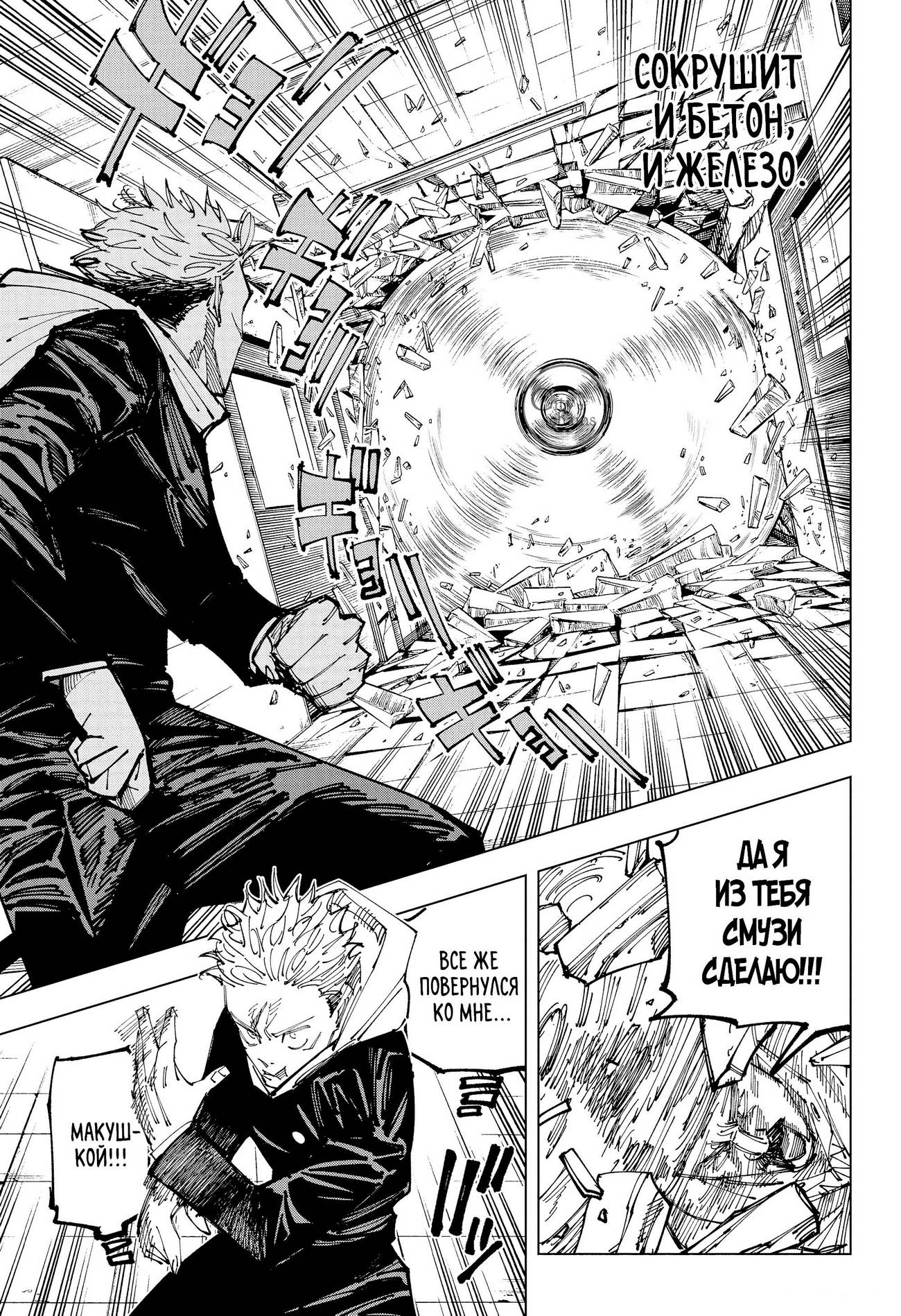 Страница 7 главы 162 манги Магическая битва / Jujutsu Kaisen