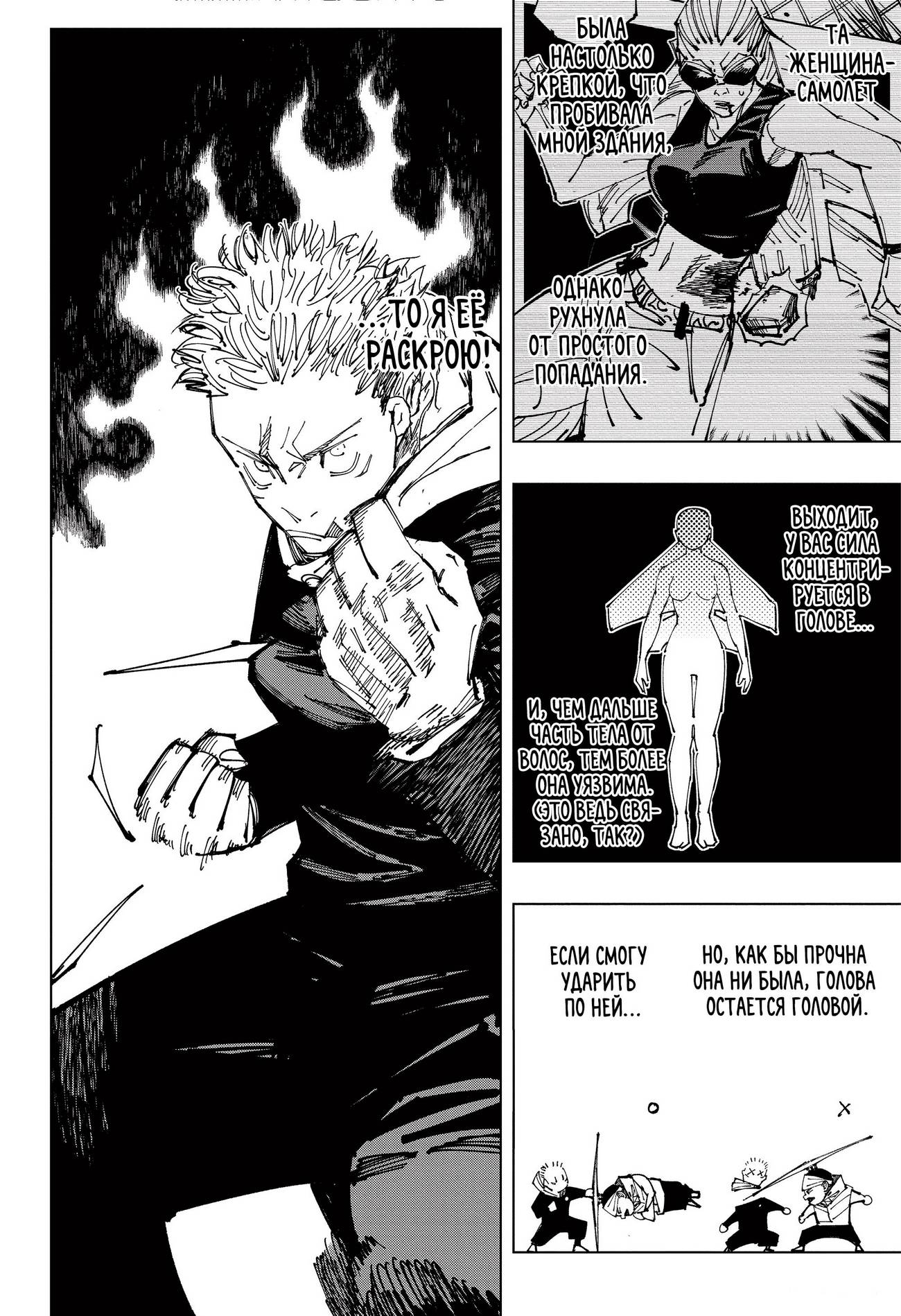Страница 8 главы 162 манги Магическая битва / Jujutsu Kaisen