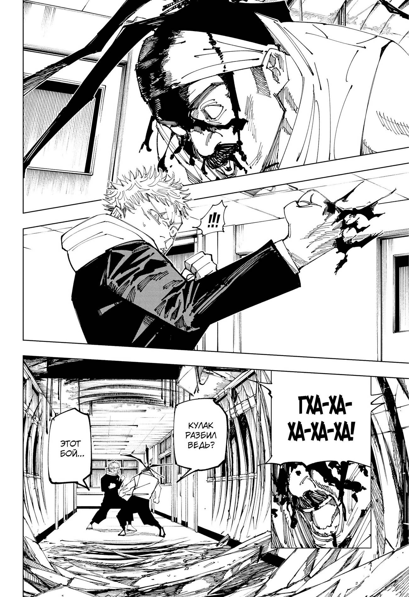 Страница 10 главы 162 манги Магическая битва / Jujutsu Kaisen