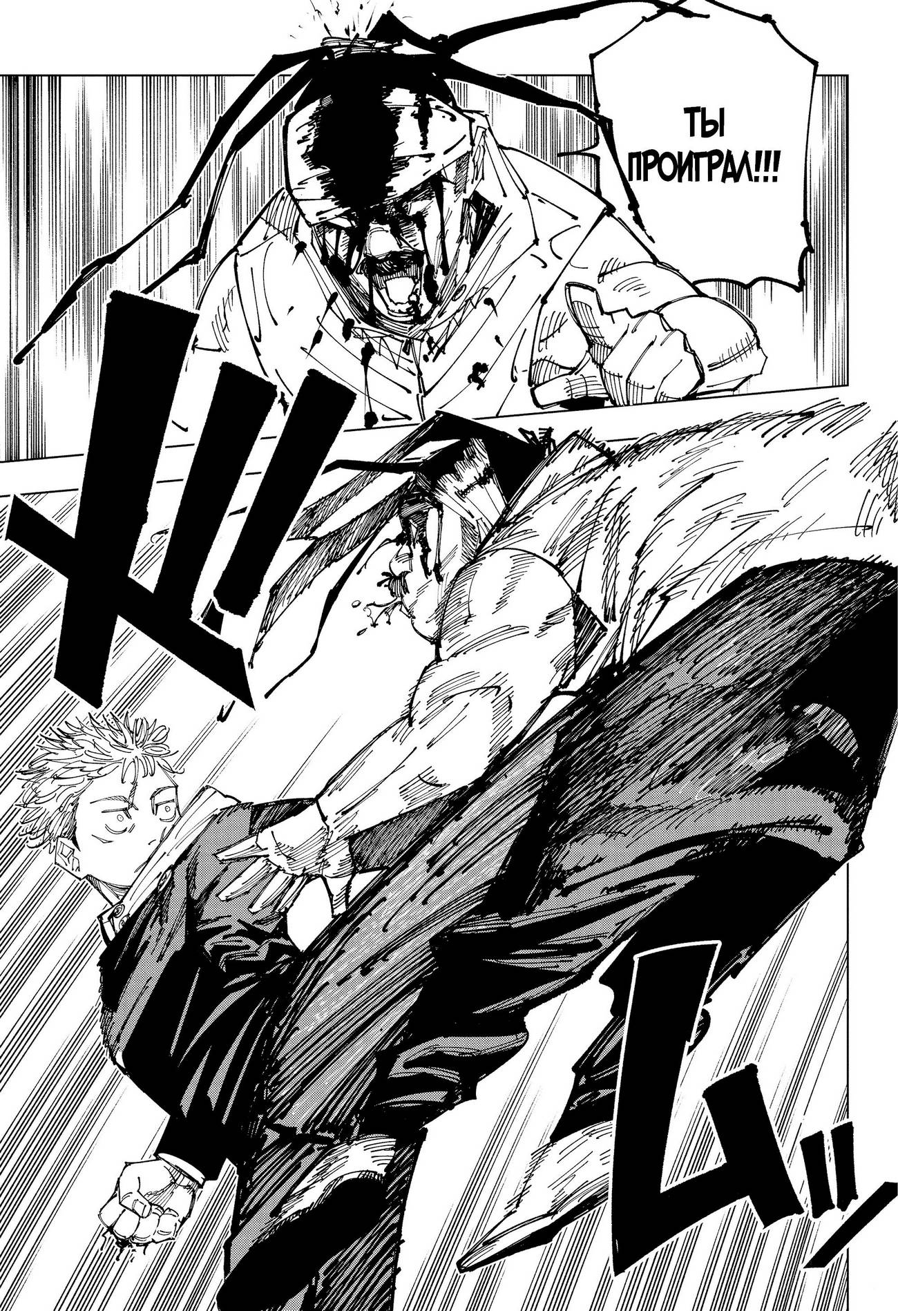 Страница 11 главы 162 манги Магическая битва / Jujutsu Kaisen