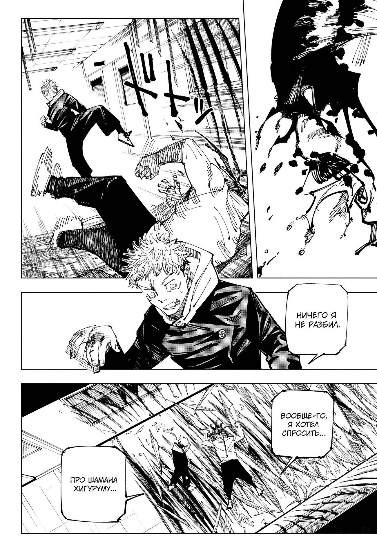 Страница 12 главы 162 манги Магическая битва / Jujutsu Kaisen