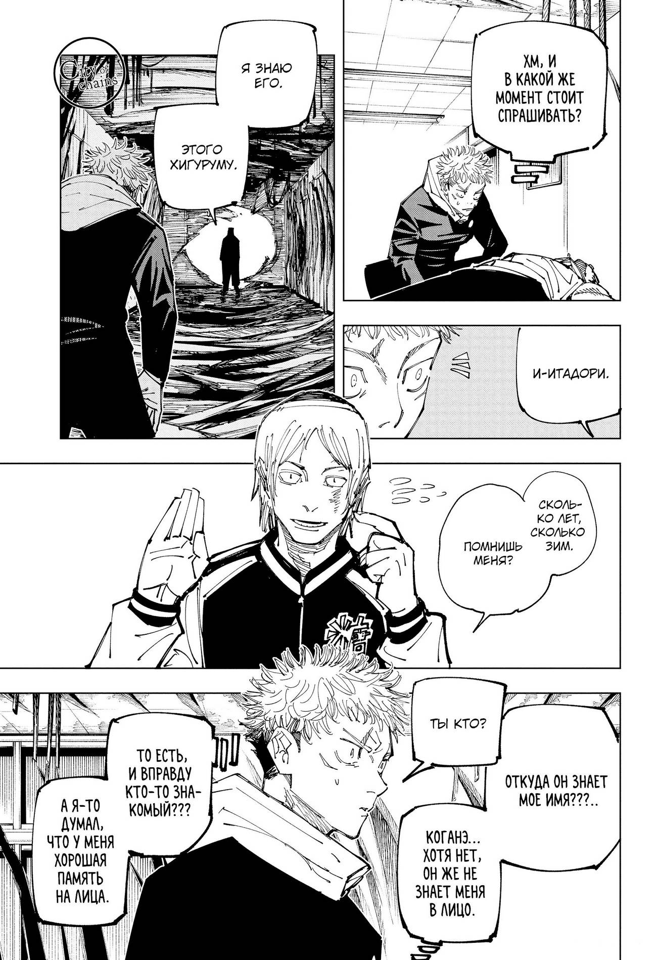 Страница 13 главы 162 манги Магическая битва / Jujutsu Kaisen