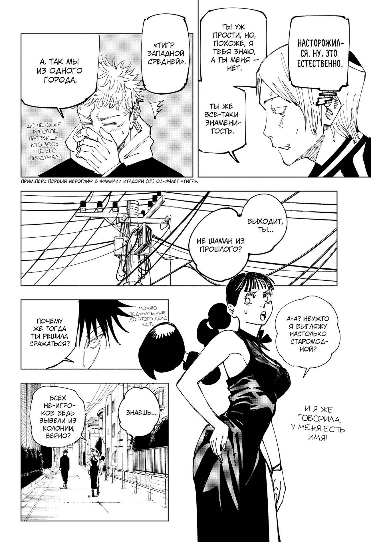 Страница 14 главы 162 манги Магическая битва / Jujutsu Kaisen