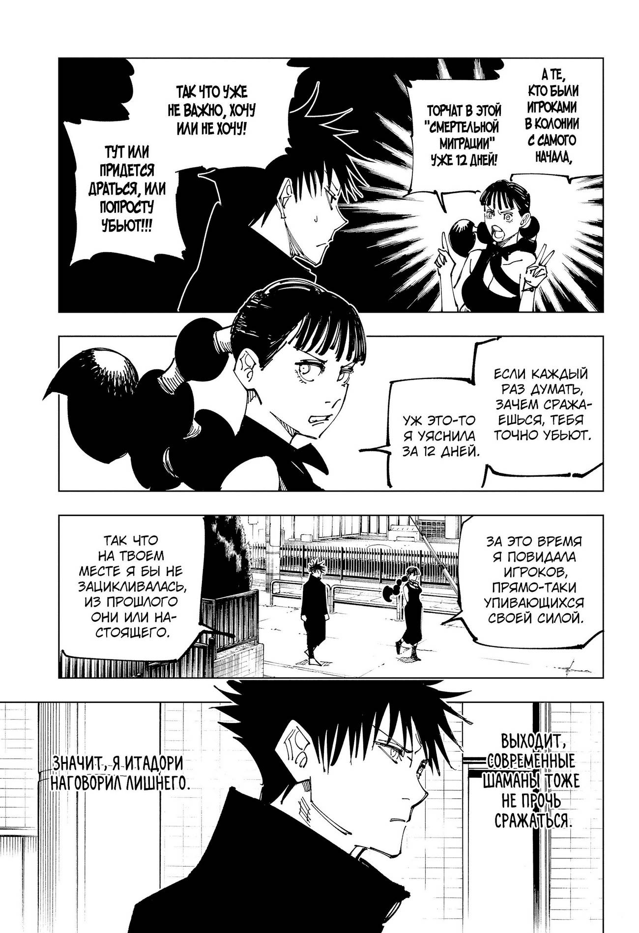 Страница 15 главы 162 манги Магическая битва / Jujutsu Kaisen