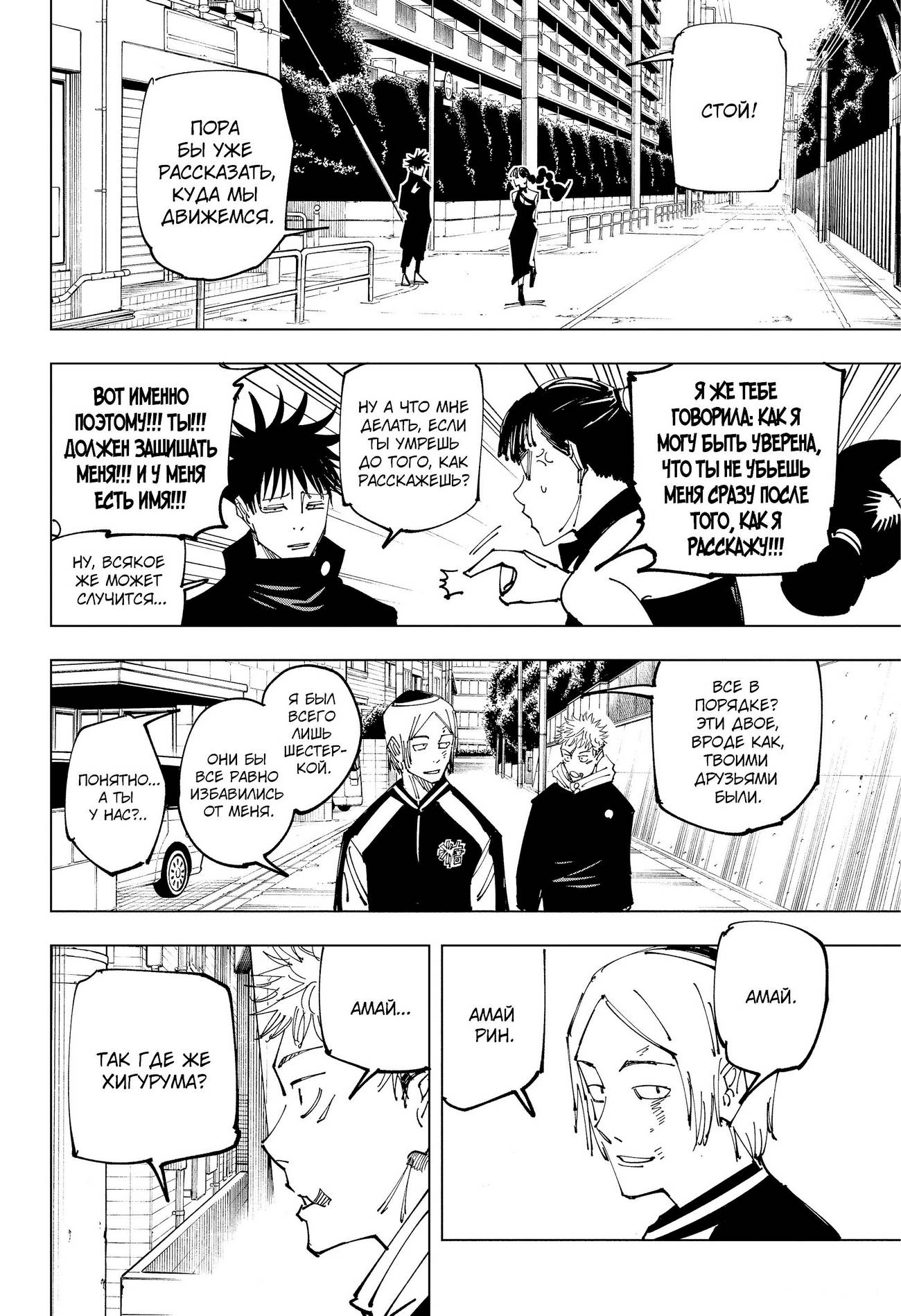 Страница 16 главы 162 манги Магическая битва / Jujutsu Kaisen