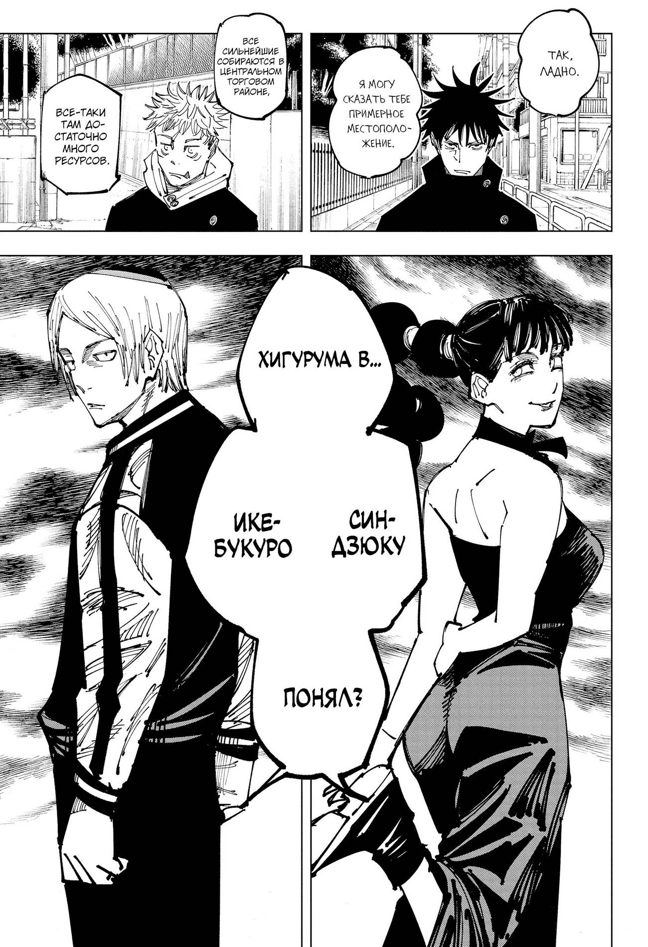 Страница 17 главы 162 манги Магическая битва / Jujutsu Kaisen