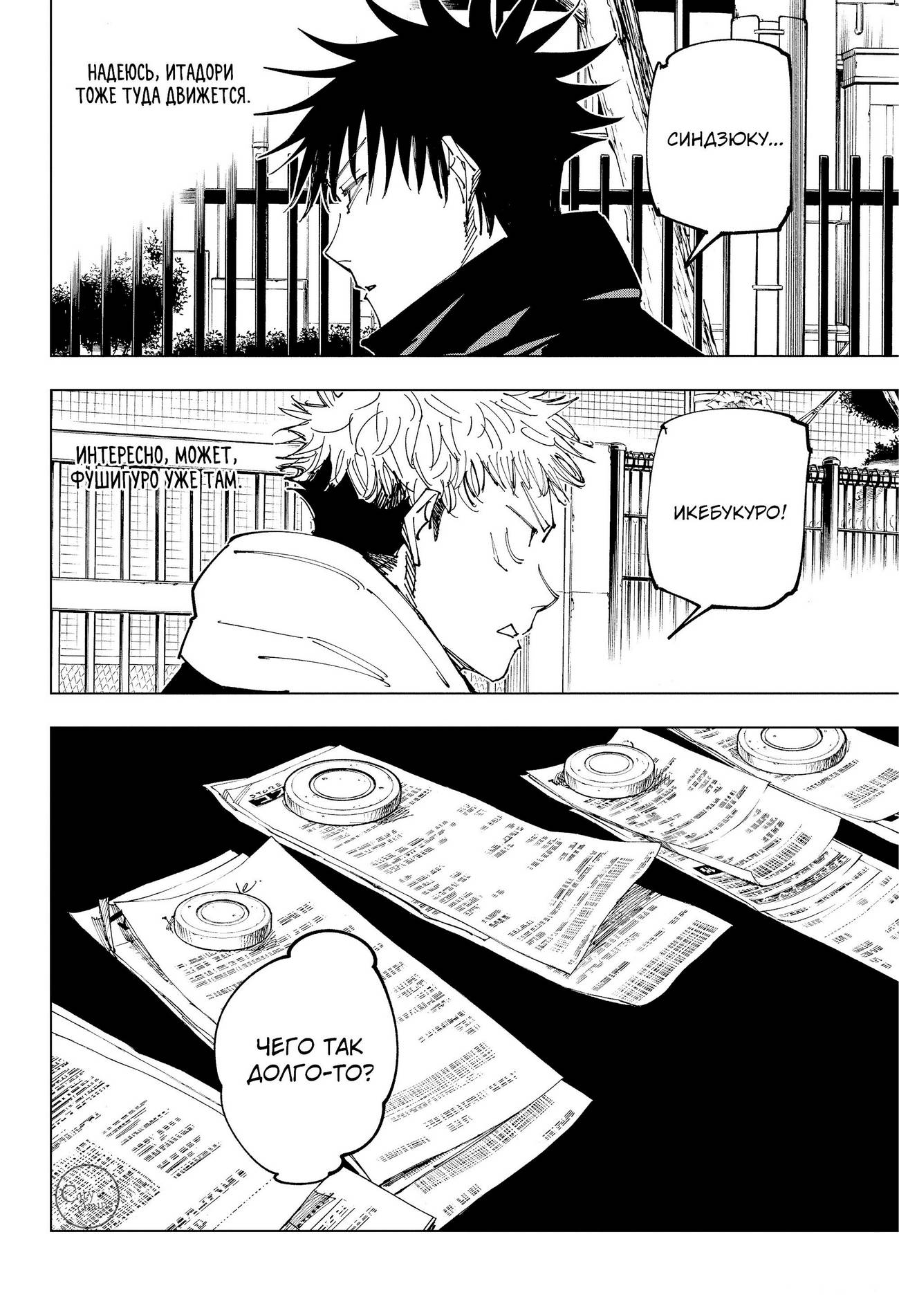 Страница 18 главы 162 манги Магическая битва / Jujutsu Kaisen
