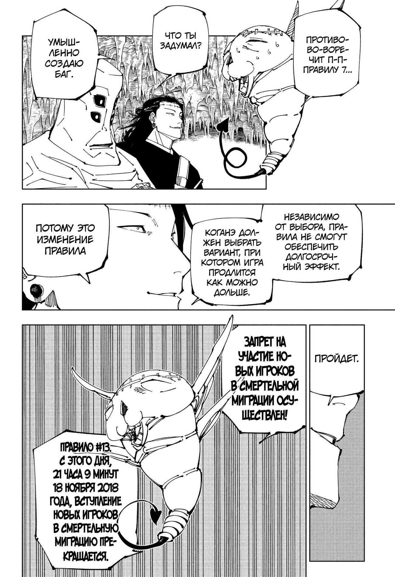 Страница 7 главы 220 манги Магическая битва / Jujutsu Kaisen